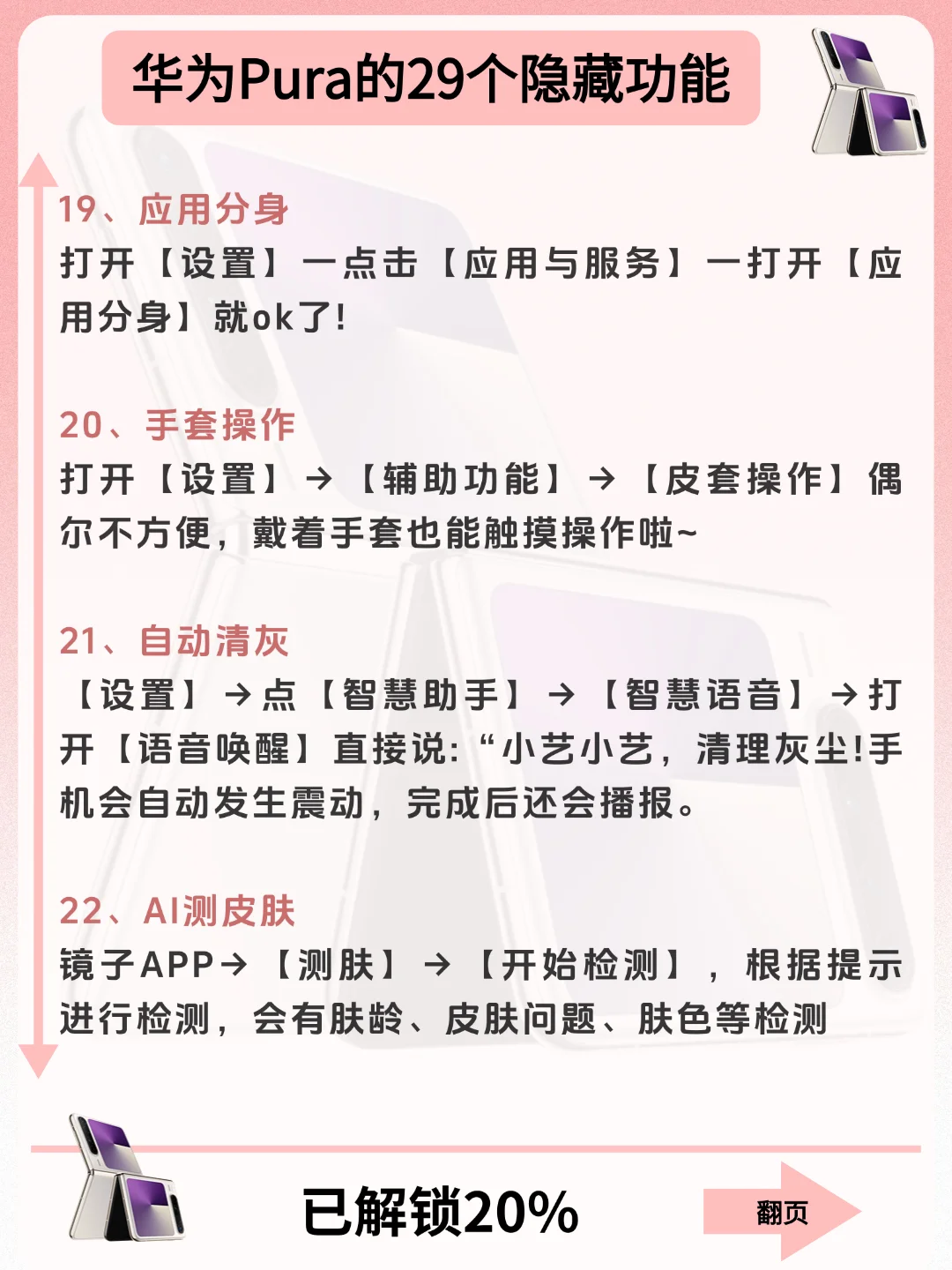 99%的人都不知道❗️华为Pura X隐藏功能