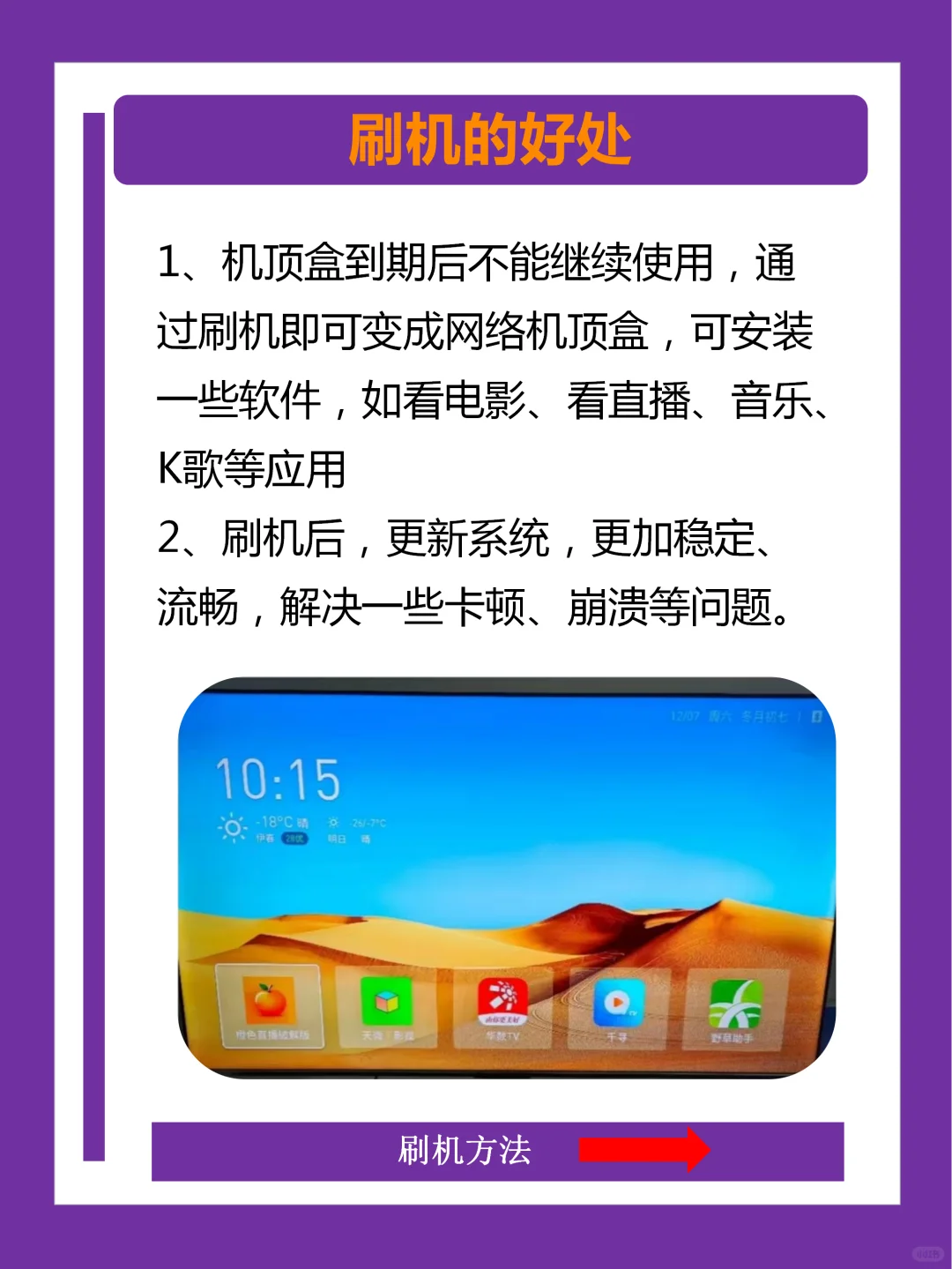 机顶盒自己也可以轻松刷机啦