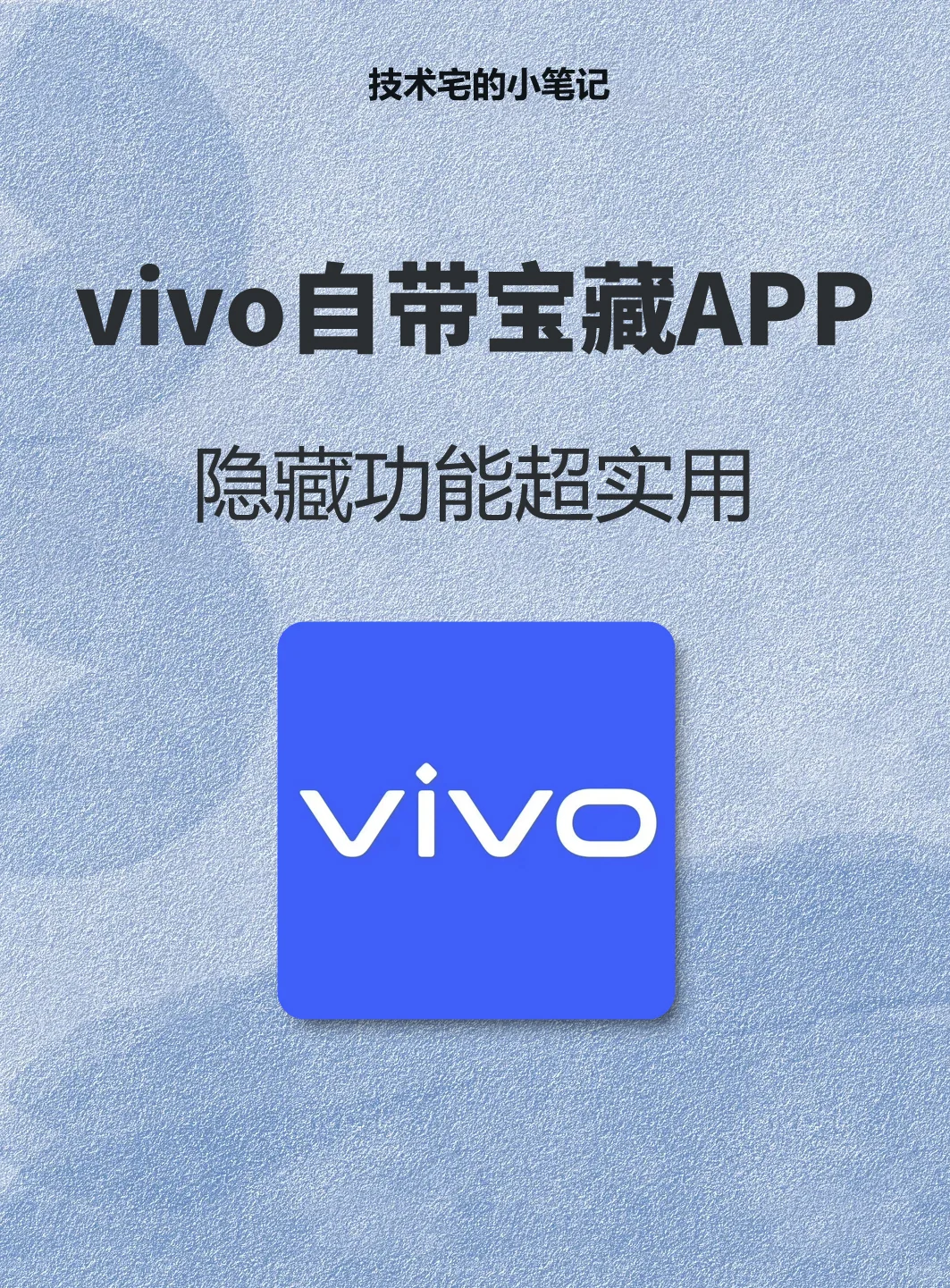 千万别删❗吹爆这6个vivo自带软件！