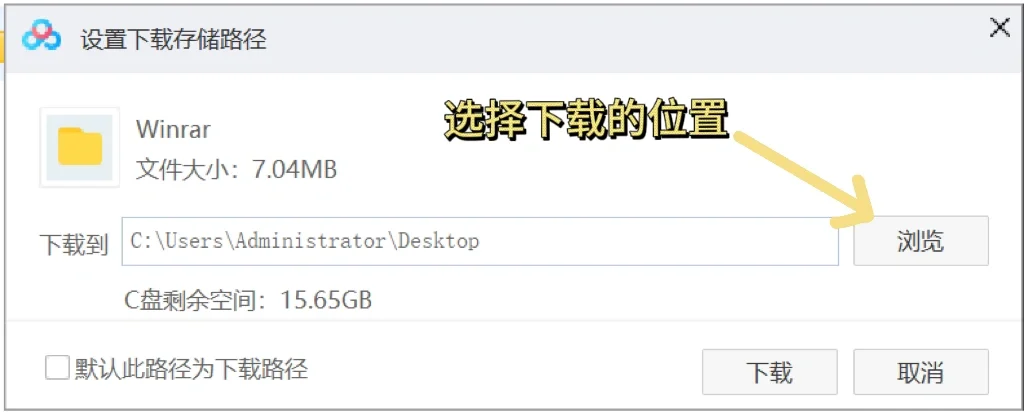 WinRAR图文安装详细操作