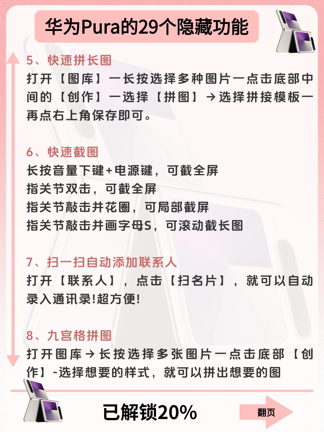 99%的人都不知道❗️华为Pura X隐藏功能
