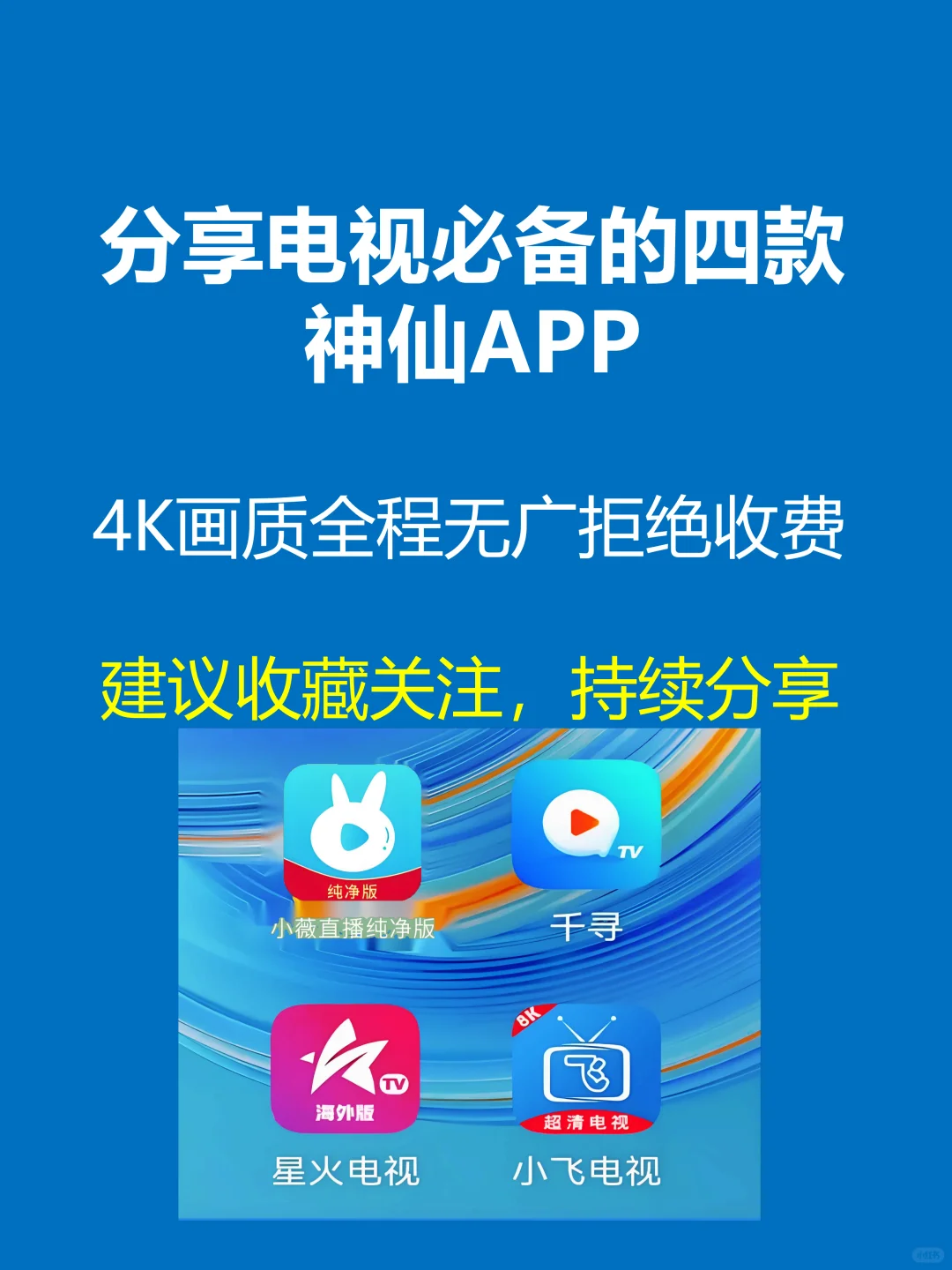 四款超好用的神仙电视软件