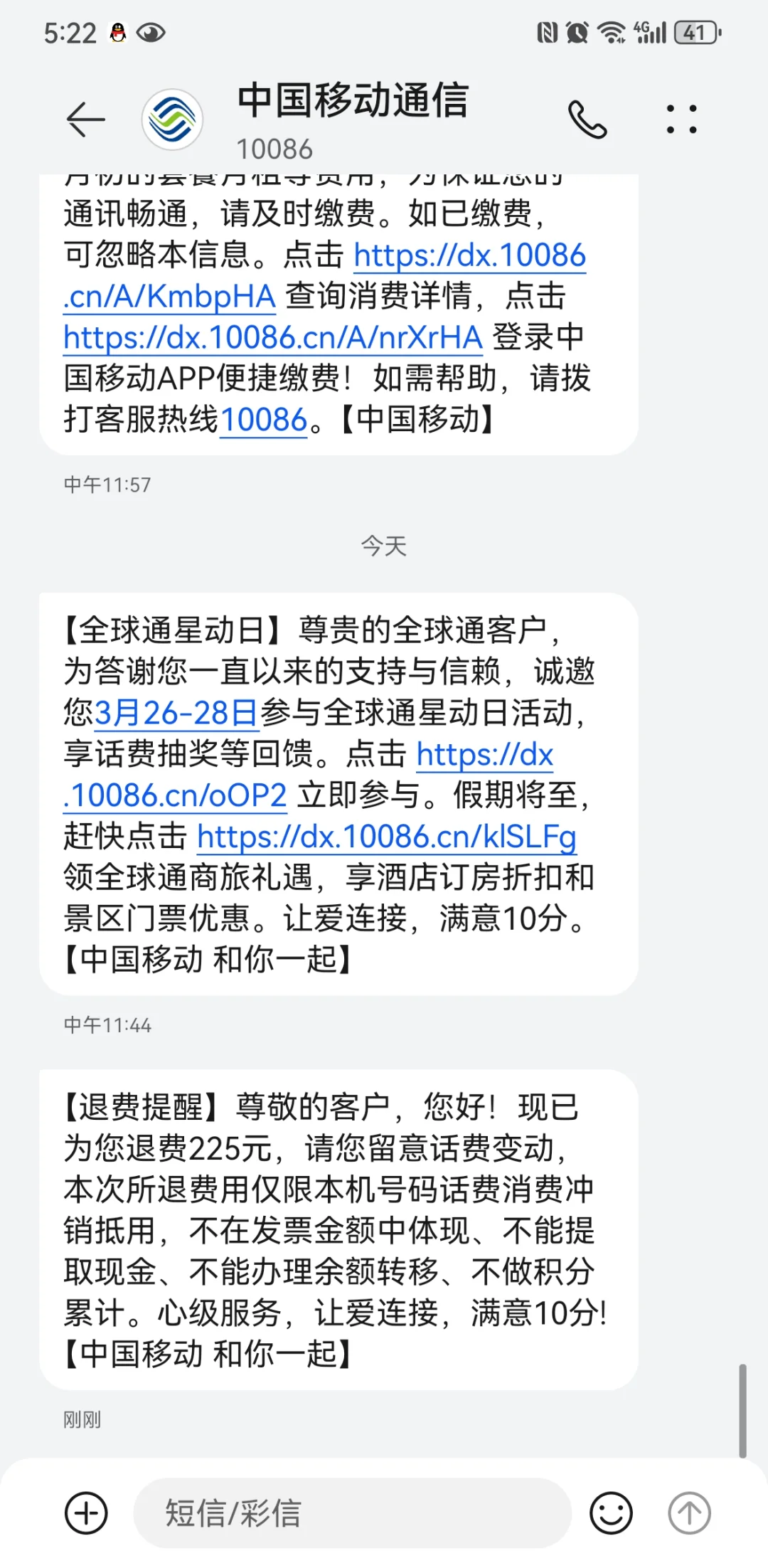 （维权成功）控诉移动！