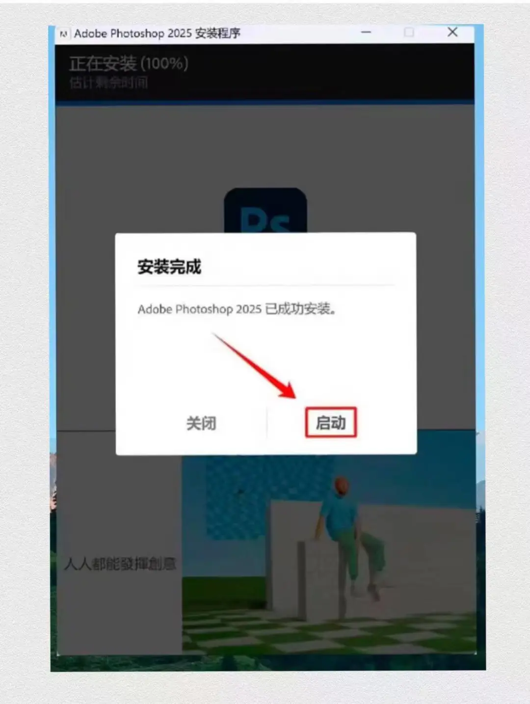 PS2025新版安装包下载教程🔥手慢无