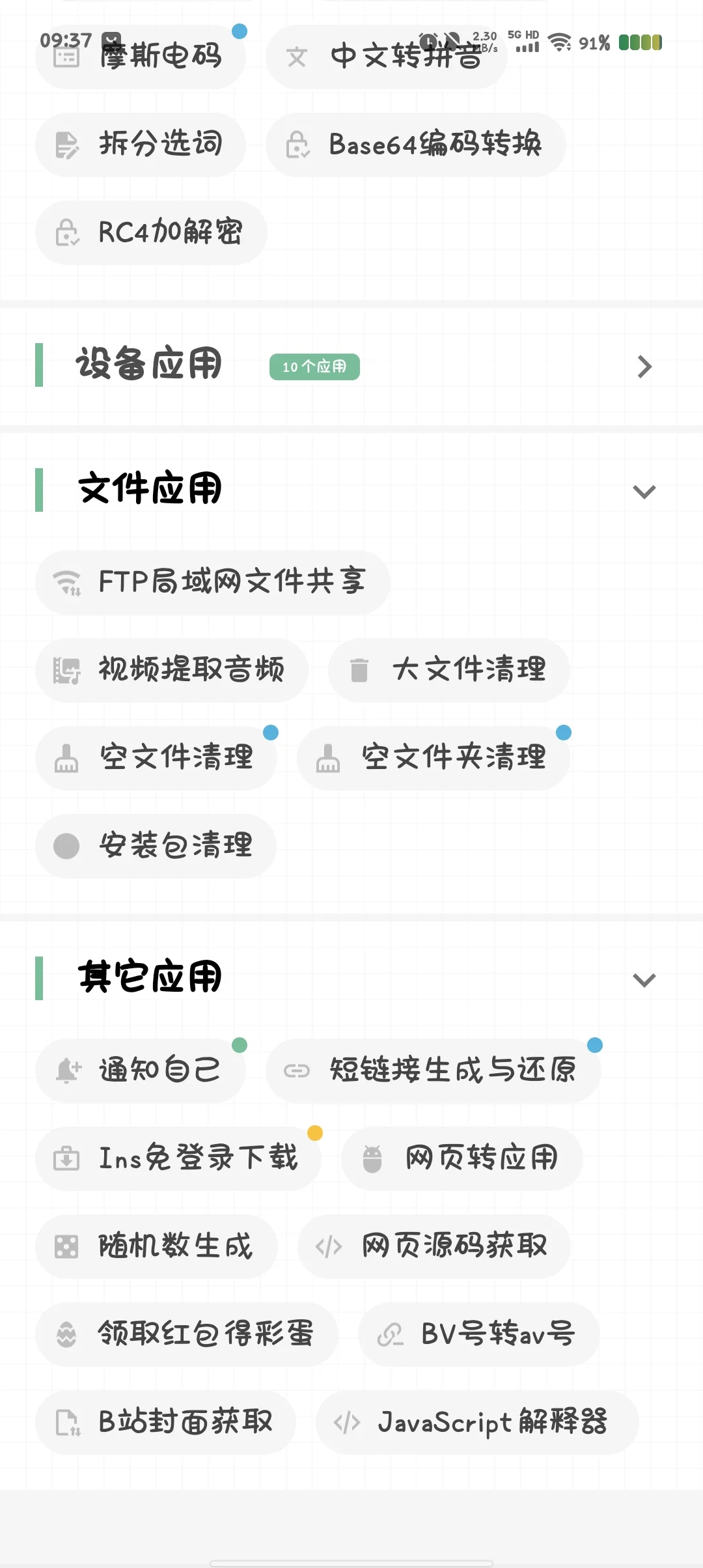关于网站转应用