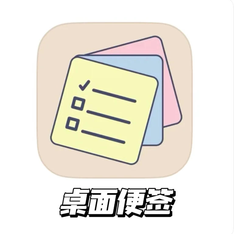一款超nice的便签软件
