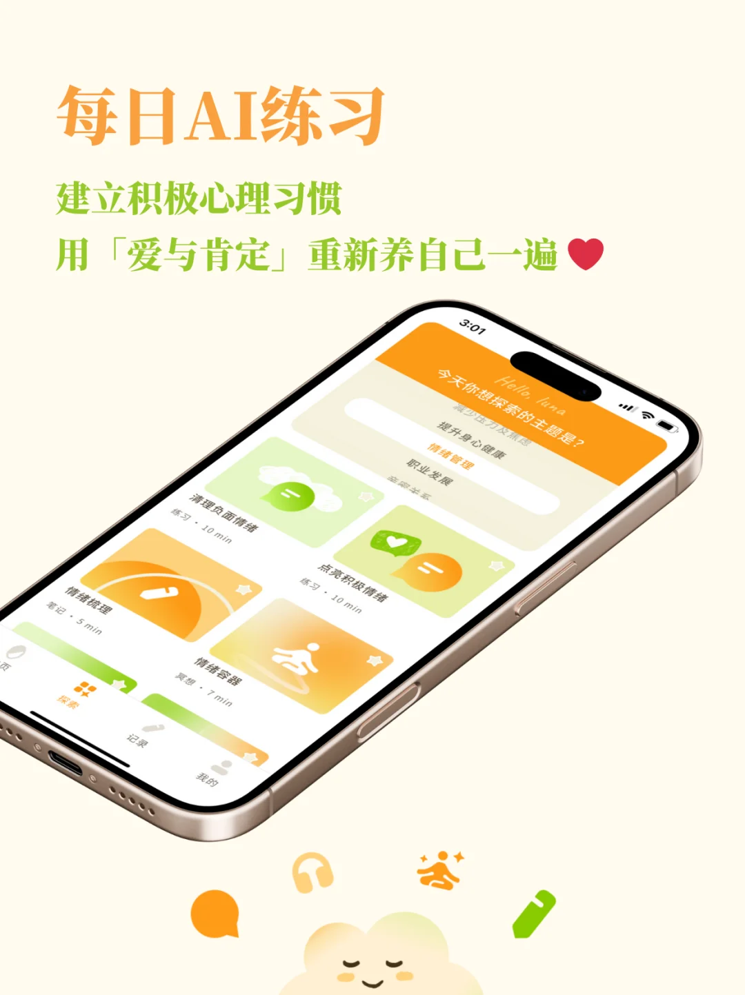 重新养育自己后，我们的AI心理app上线了