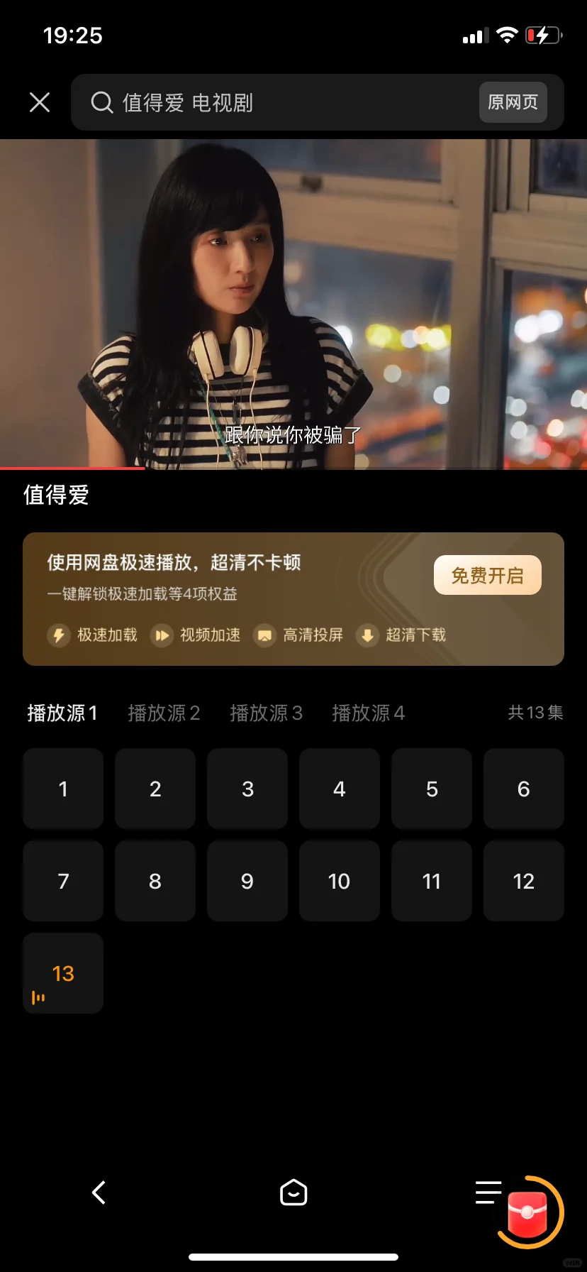 可以一直免费看的追剧软件，拯救追剧党