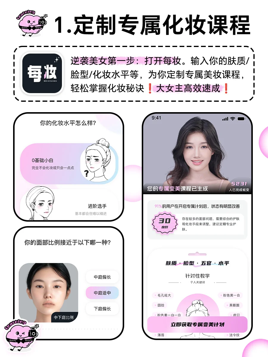 后悔了❗️没早发现这个宝藏化妆app❗️