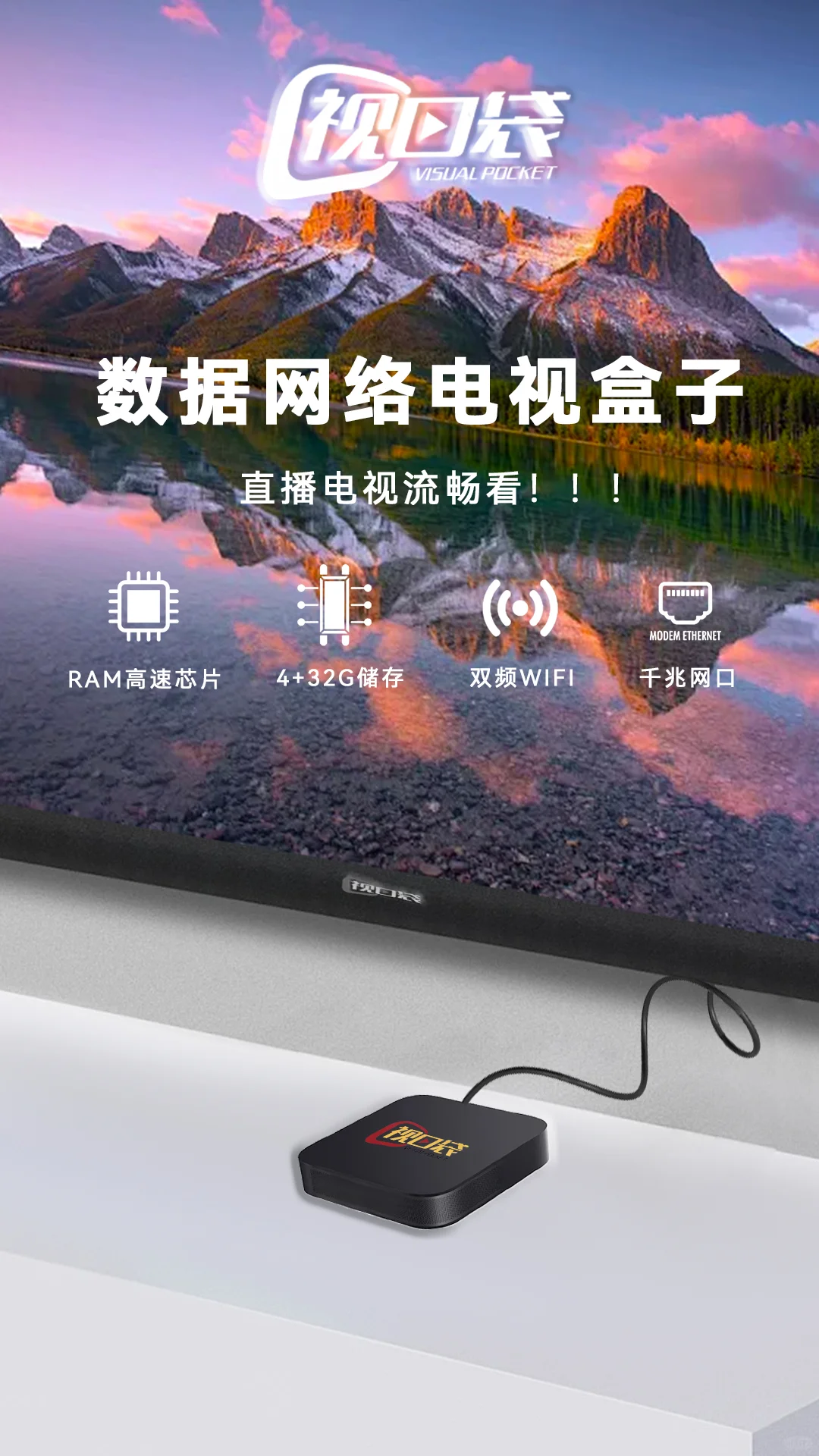 酒店用电视盒子