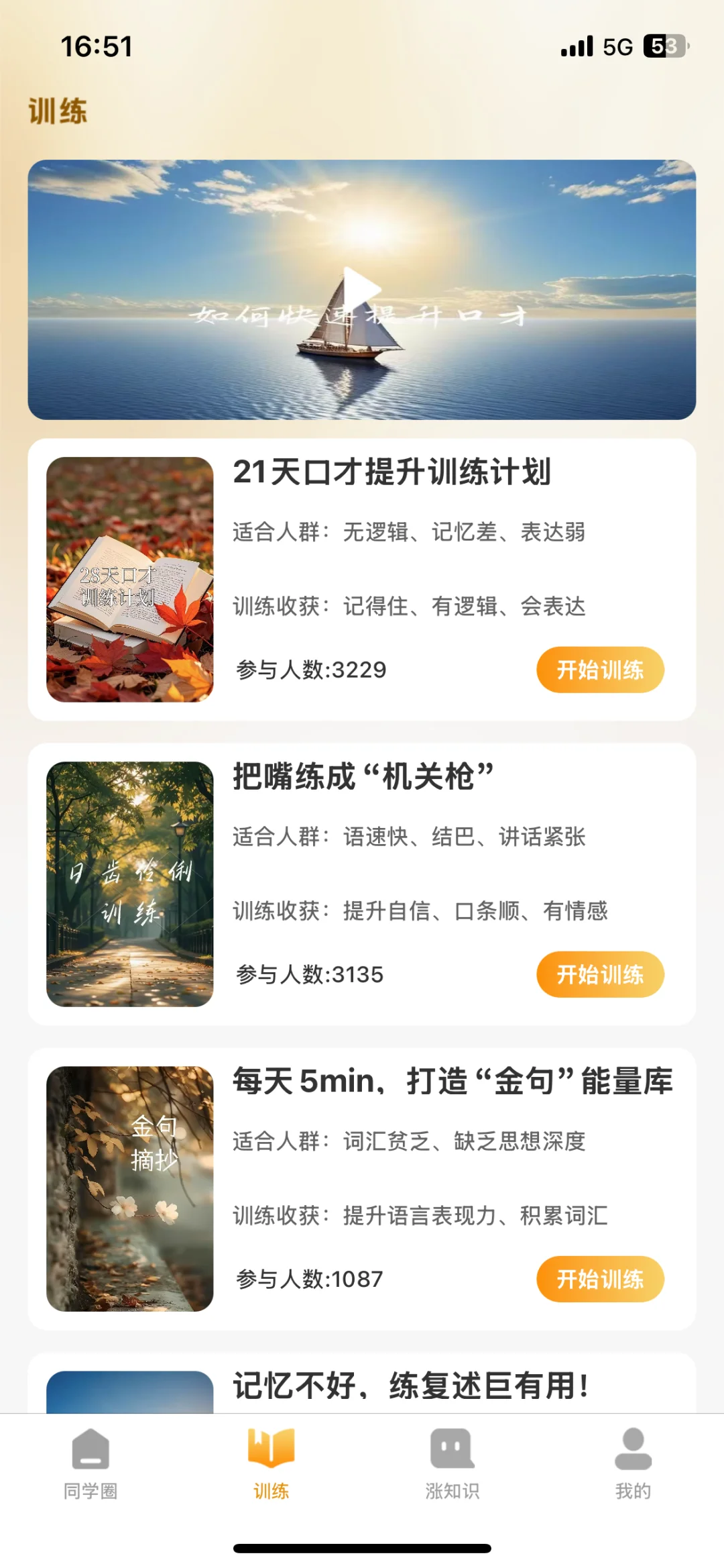 表达能力弱，用这个app狂练一年，太给力了