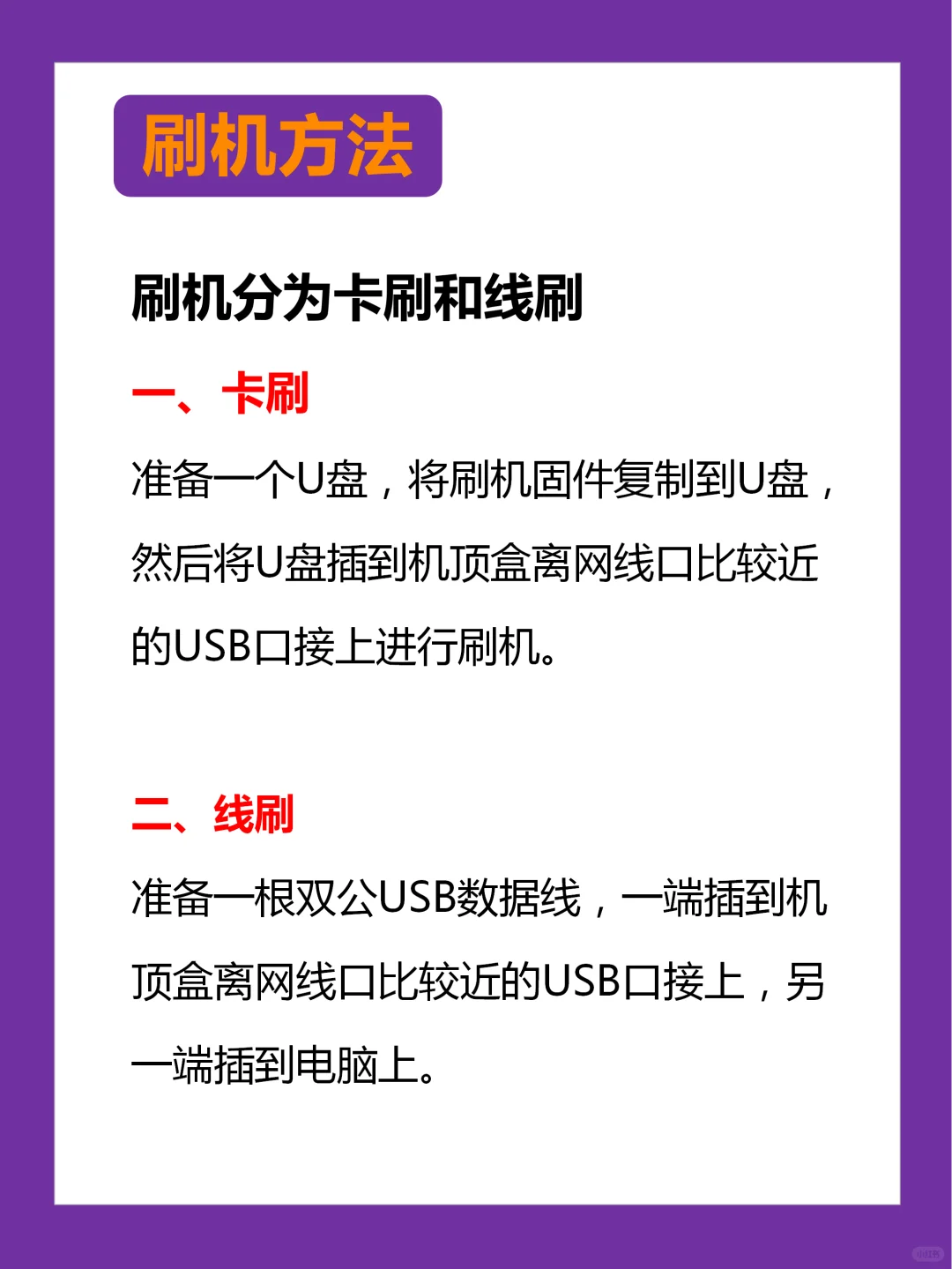 机顶盒自己也可以刷机啦