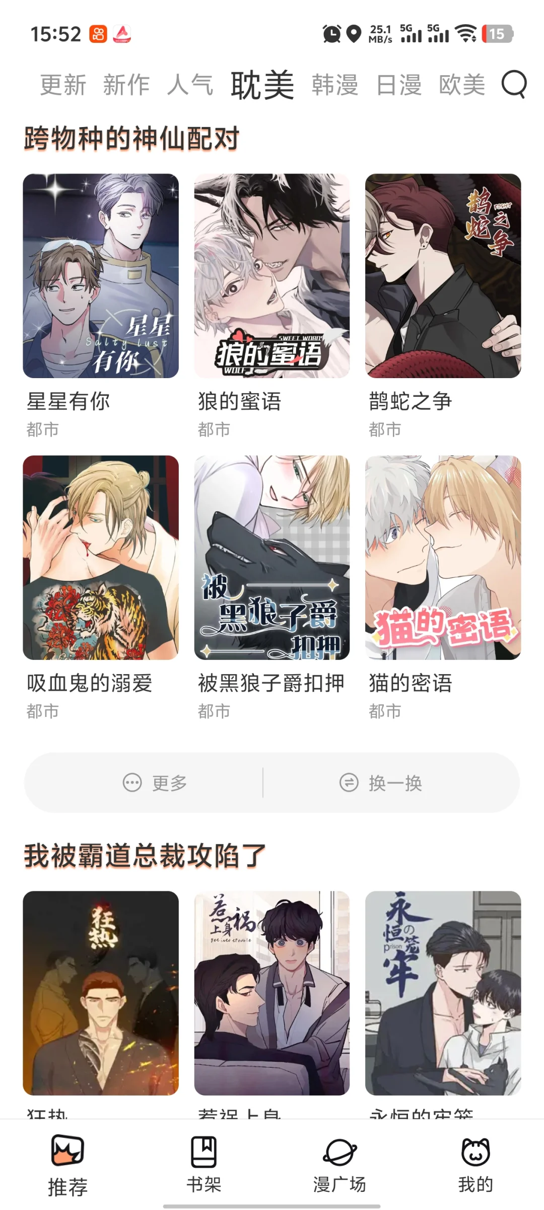 宝宝们安卓苹果免费看漫画软件