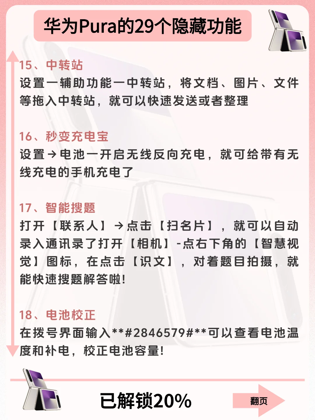 99%的人都不知道❗️华为Pura X隐藏功能