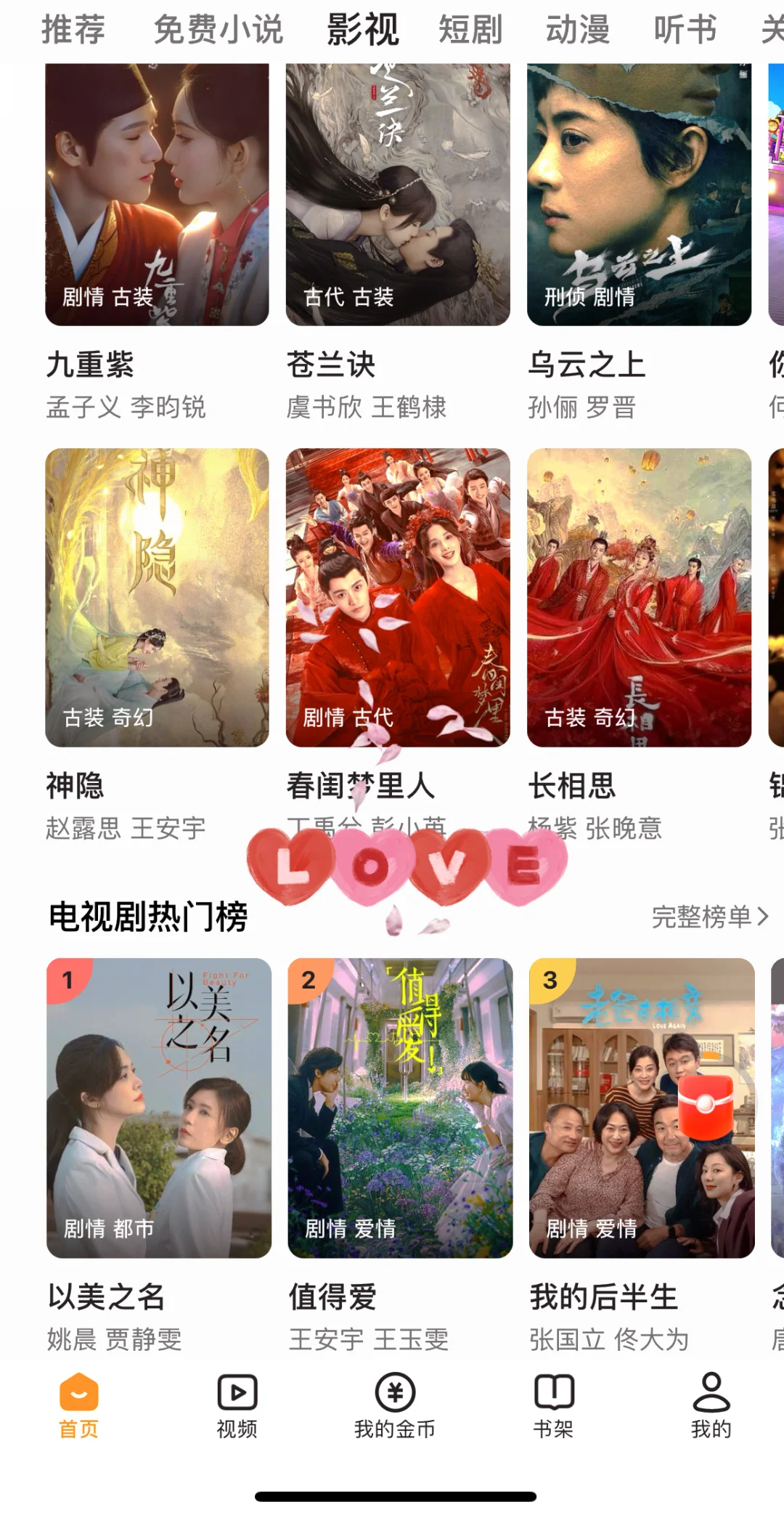 免费追剧app，你找到了吗？