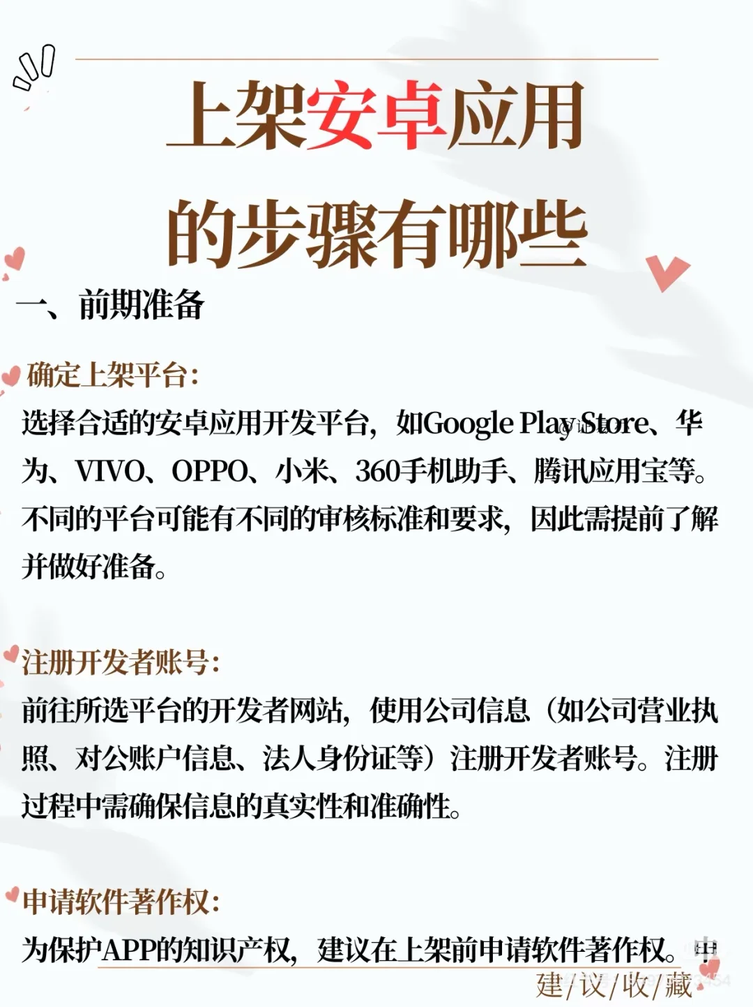 APP上架安卓市场流程