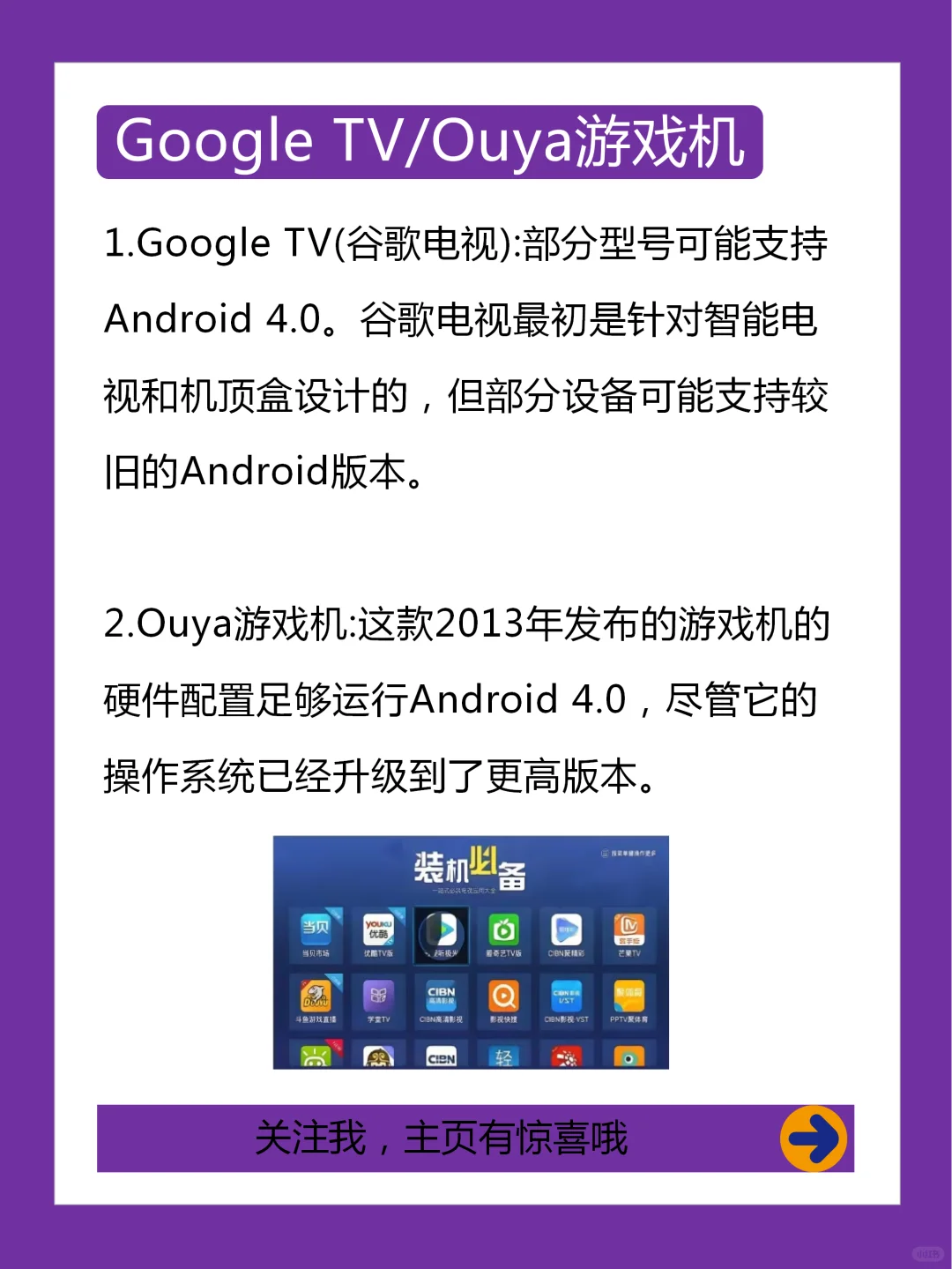 哪些机顶盒可以刷安卓4