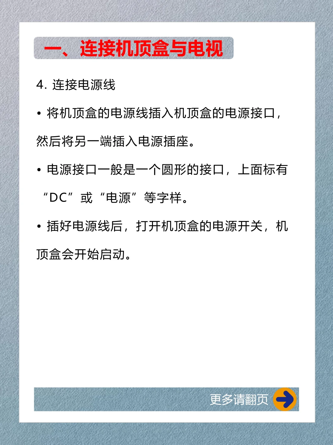 电视机顶盒连接无线WiFi和电视机的详细教程