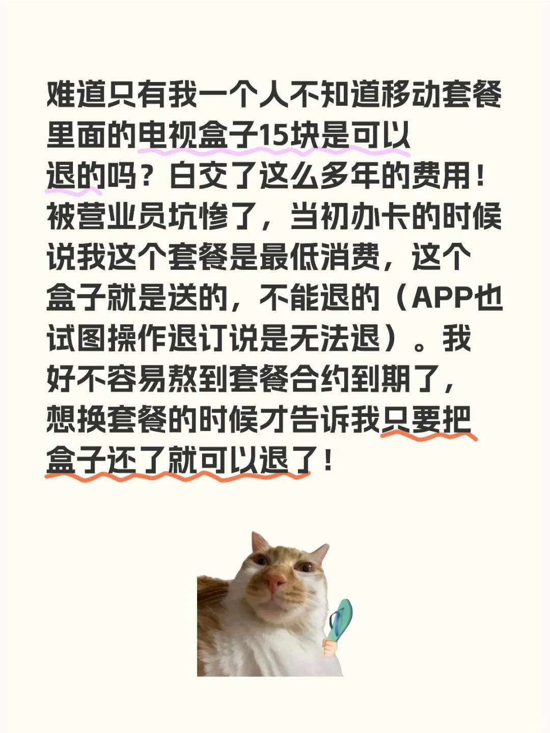 （维权成功）控诉移动！