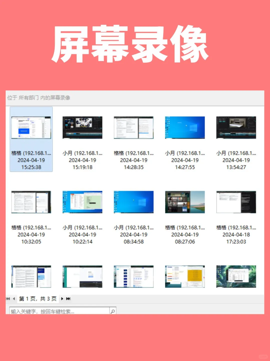 电脑监控软件监控员工电脑可以监控哪些内容