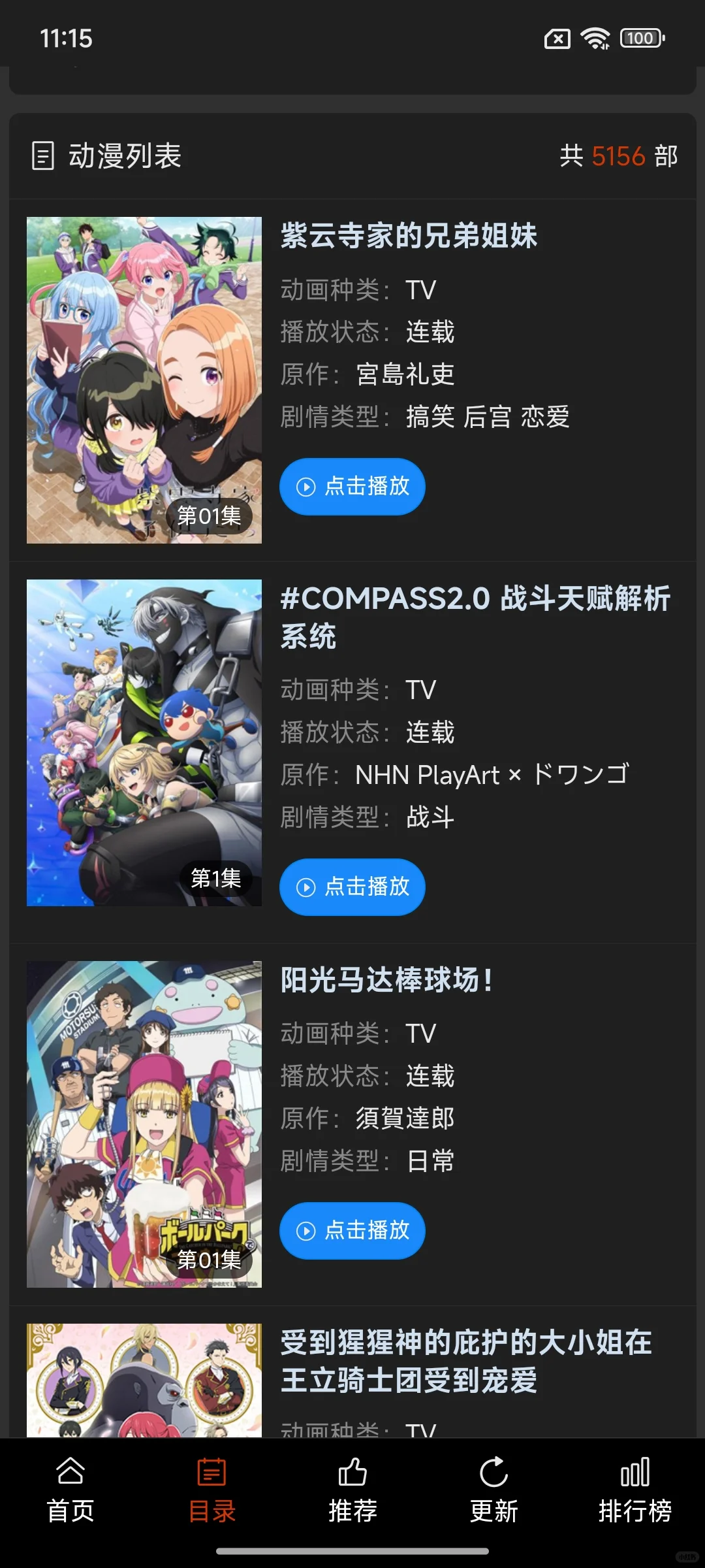 免费追番软件，都是最新版，安卓/ios都可！