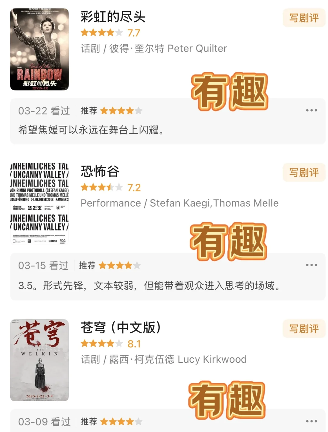 🎞️3月电影红黑榜，个人盘点