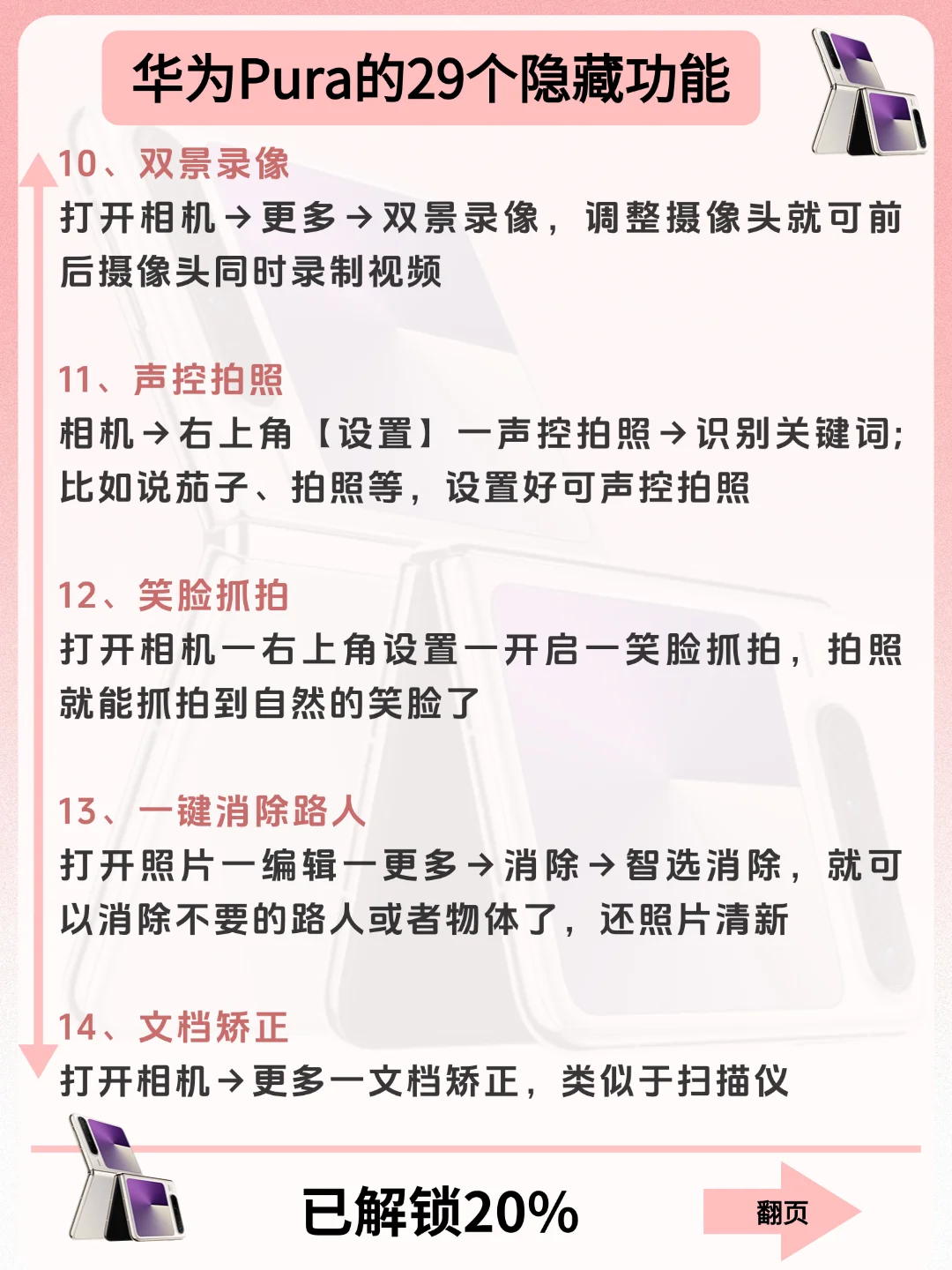 99%的人都不知道❗️华为Pura X隐藏功能