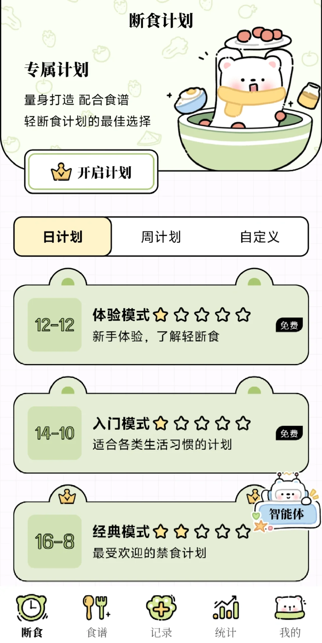 免费减脂app分享