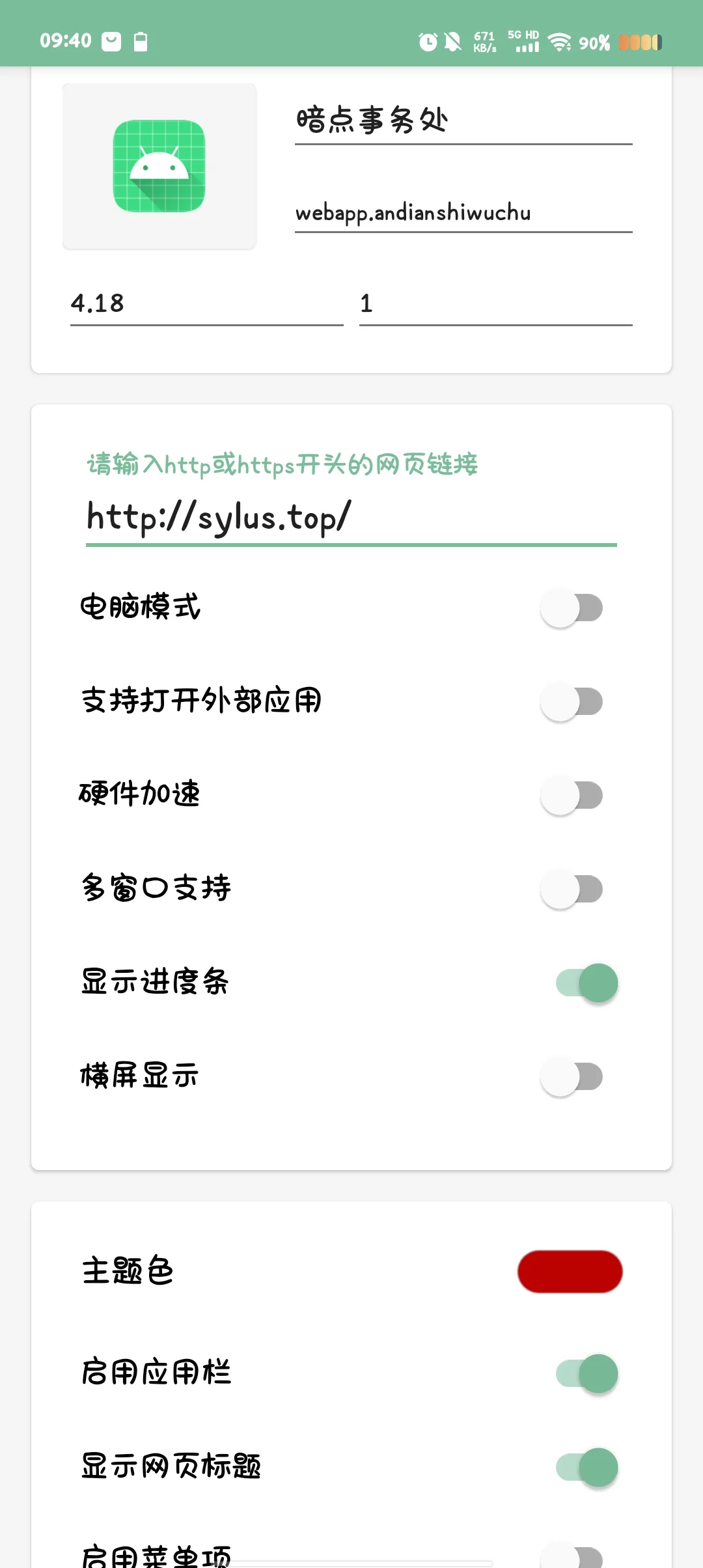 关于网站转应用