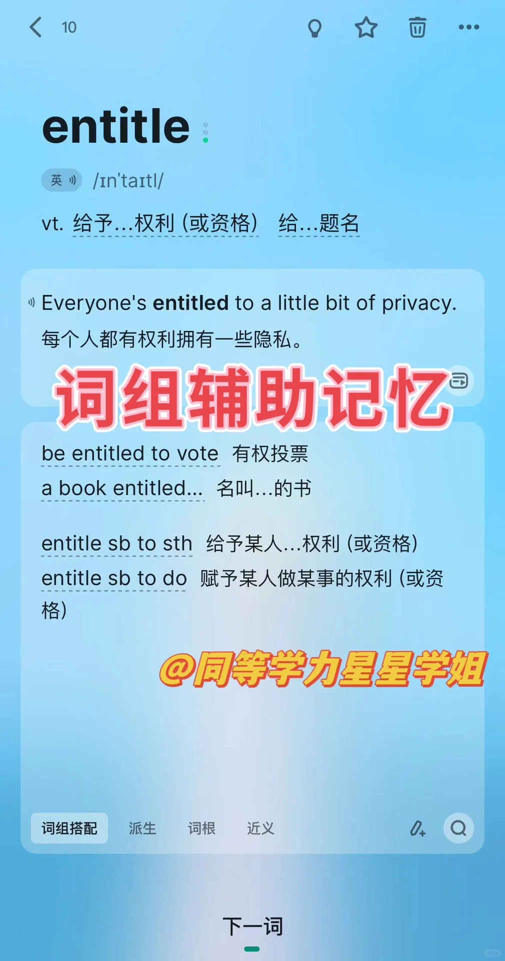 【单词系列2】自用同等学力英语背单词app推荐