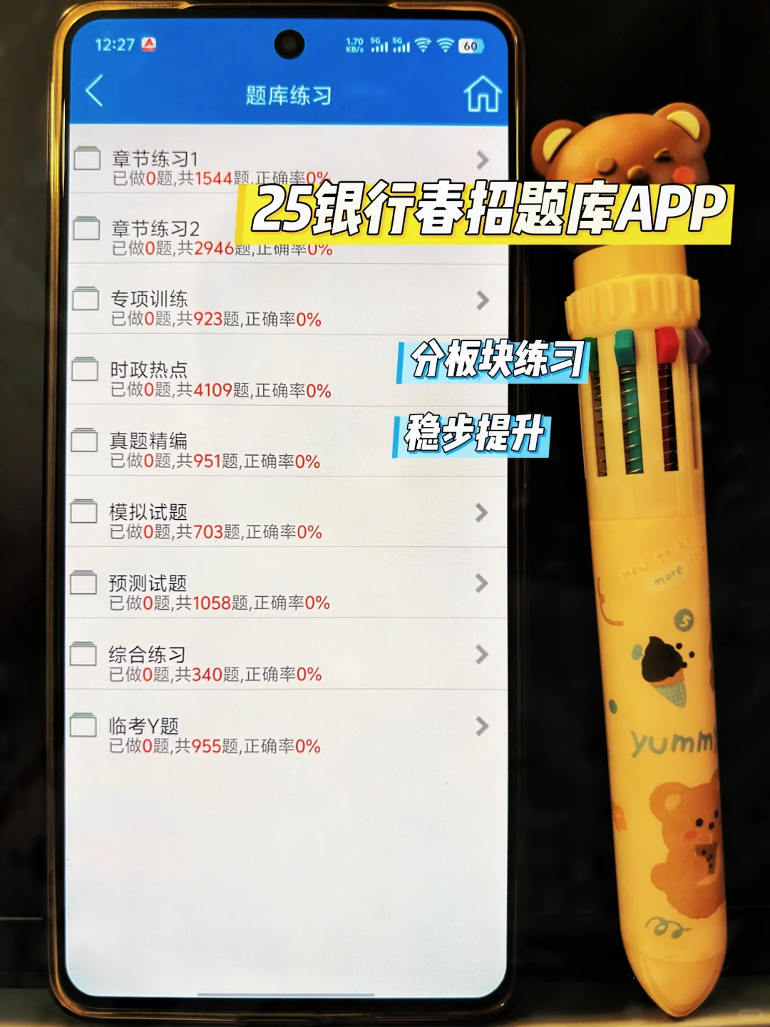 25银行春招|卷王都在偷偷用的App💥