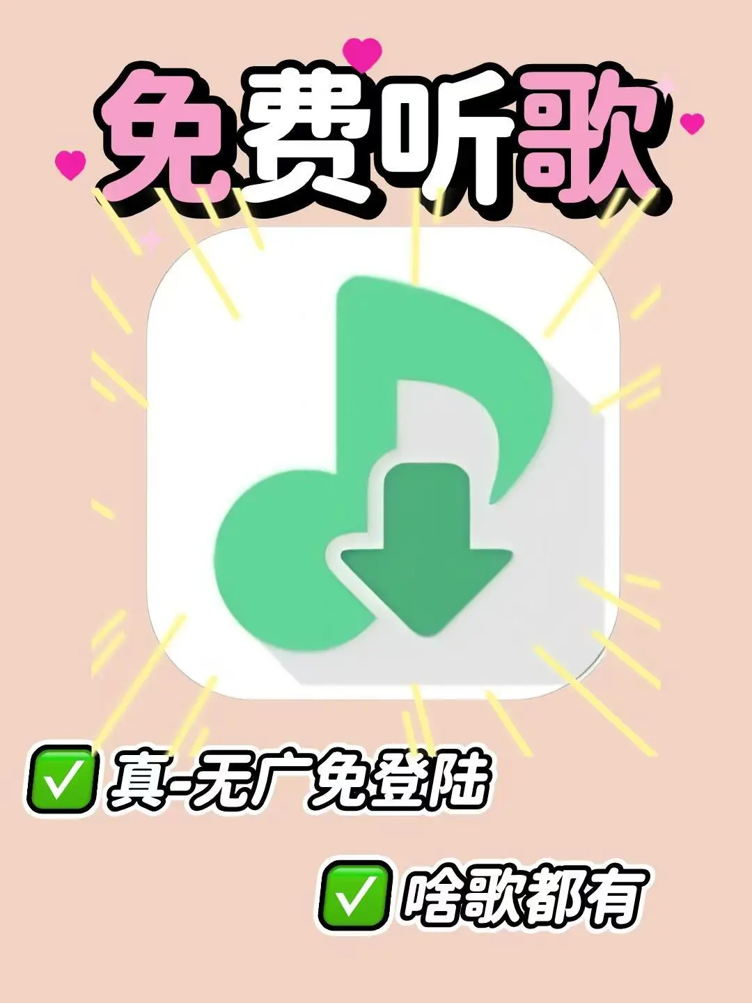 别再花冤枉钱！这款免费听歌软件超绝