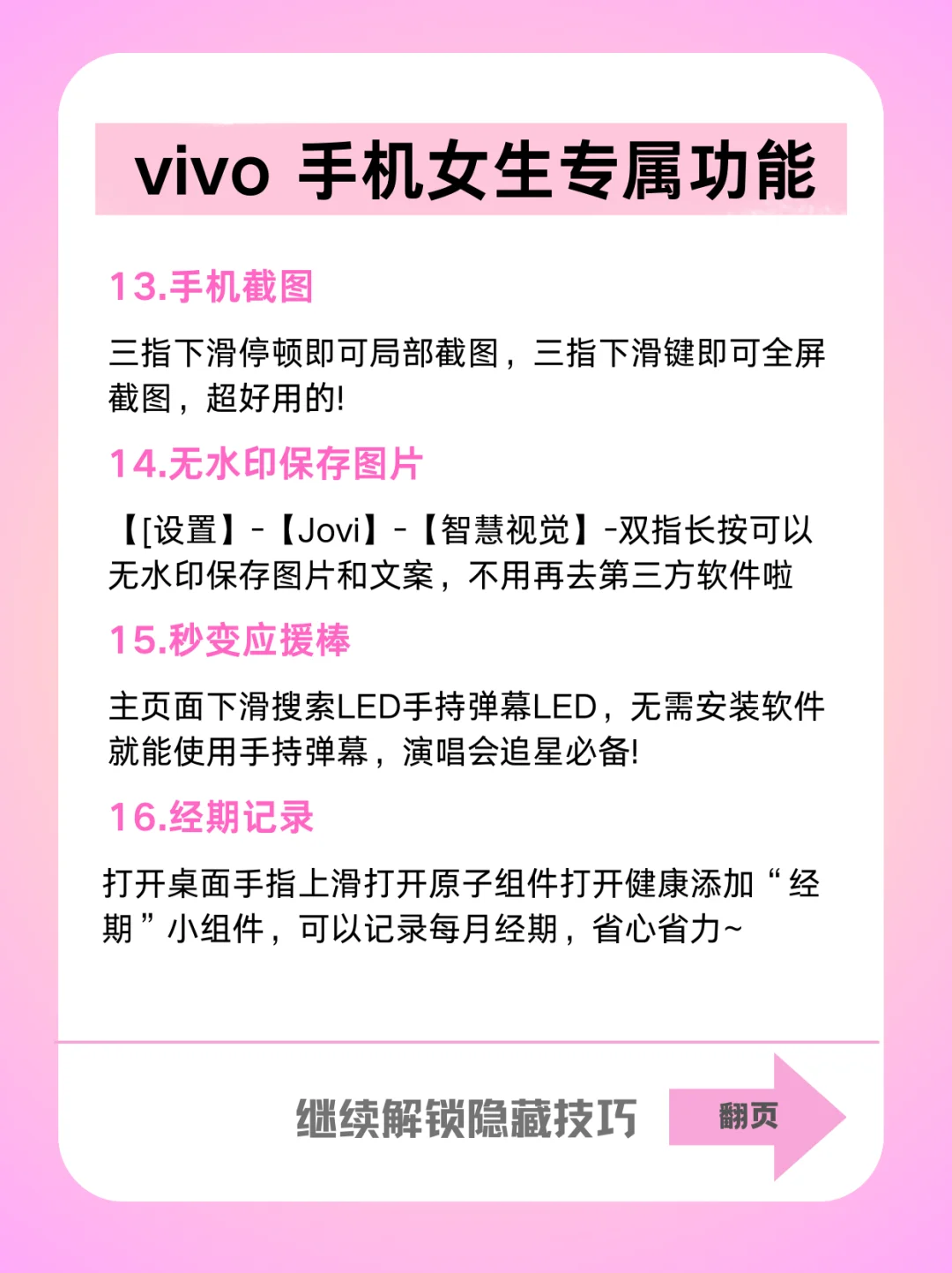 vivo超实用的20个隐藏功能，不会=白买