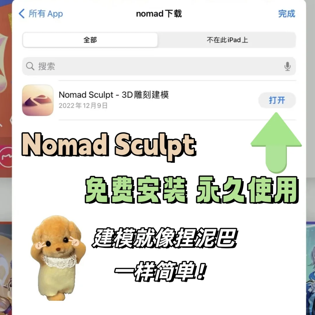 Nomad全能免费版，我也成功下载了！