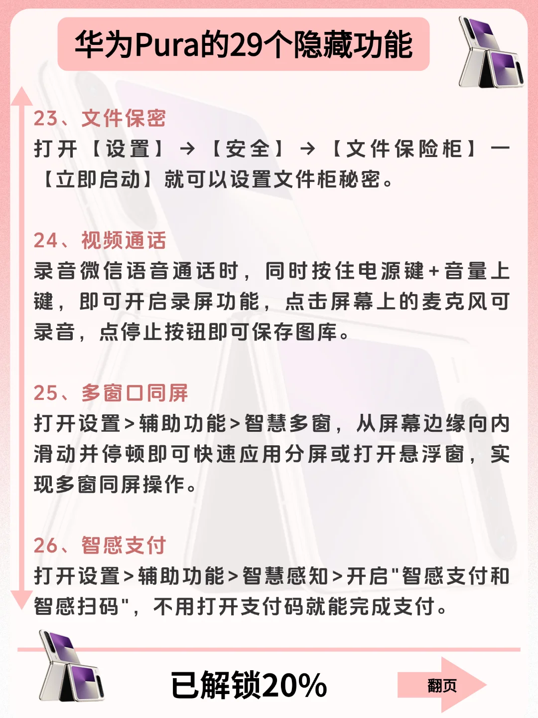 99%的人都不知道❗️华为Pura X隐藏功能