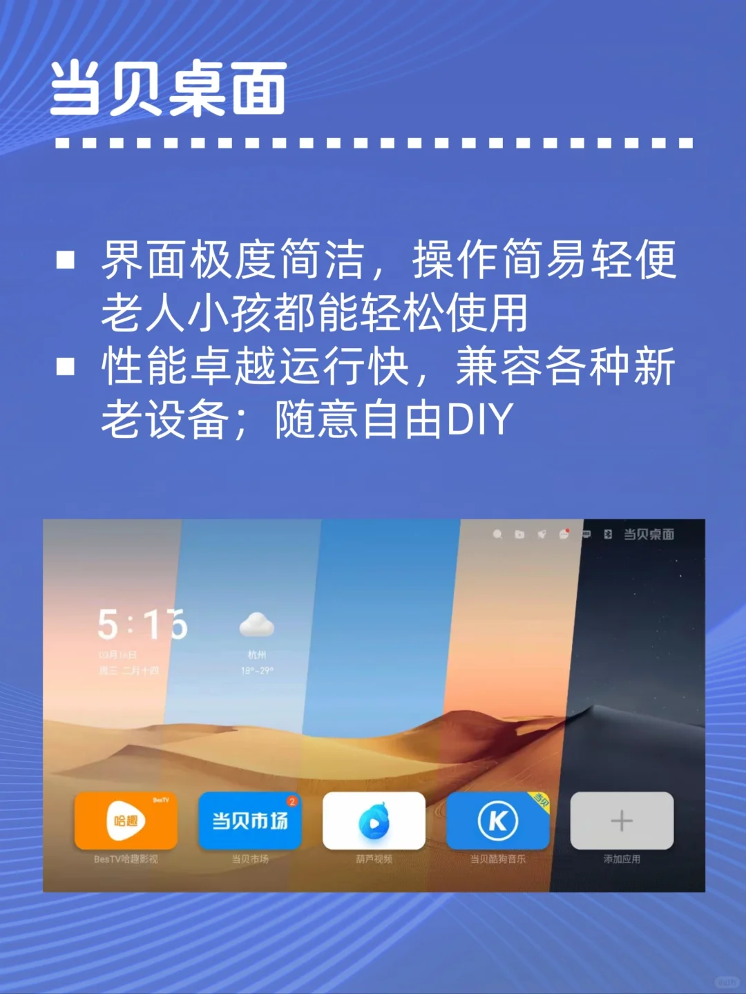 三款电视、机顶盒桌面软件。你知道几个？