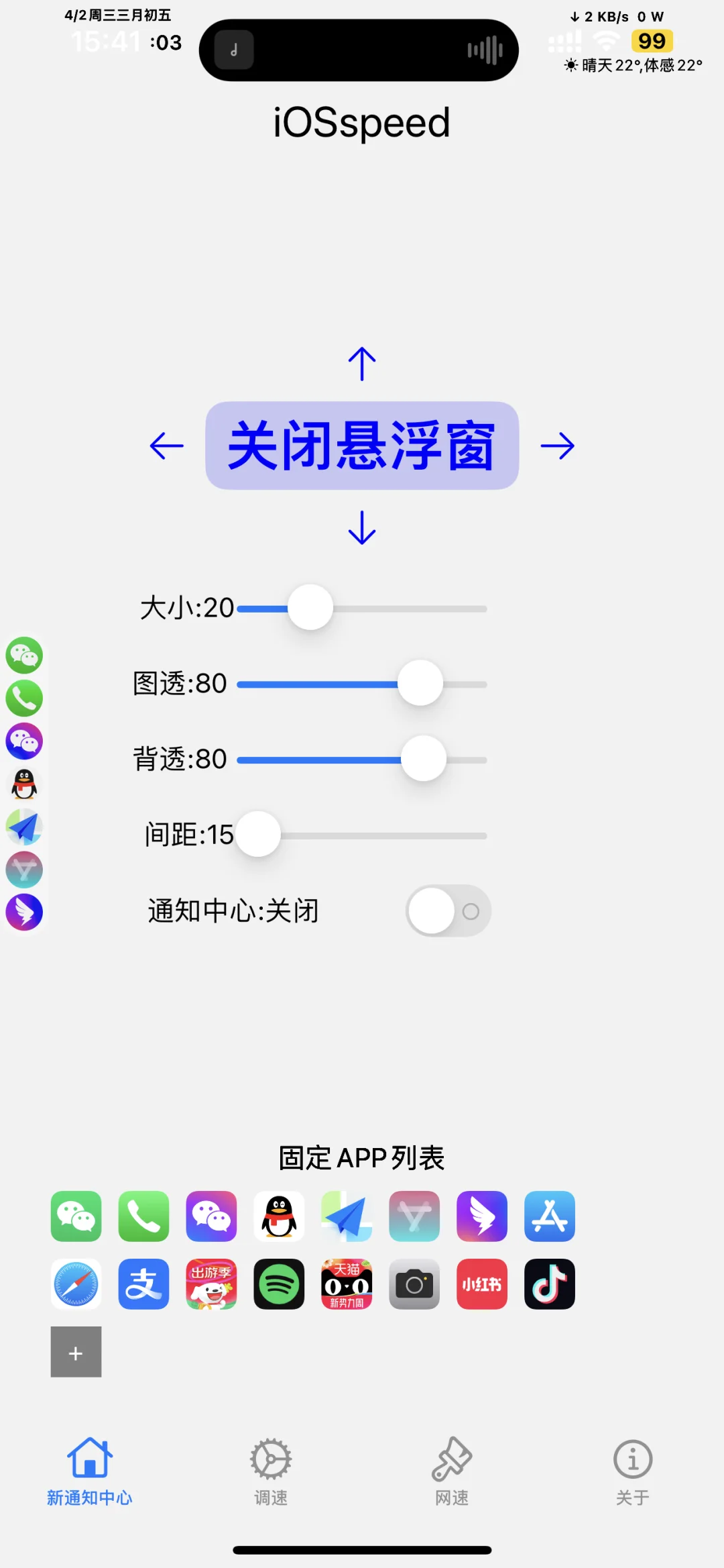 iOSspeed更新2.1支持侧边应用悬浮快捷入口