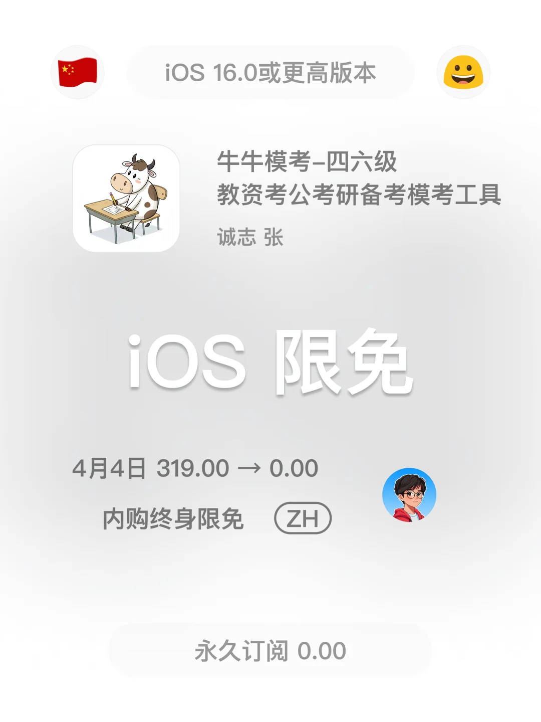 iOS 限免 - 04 04 今日限免