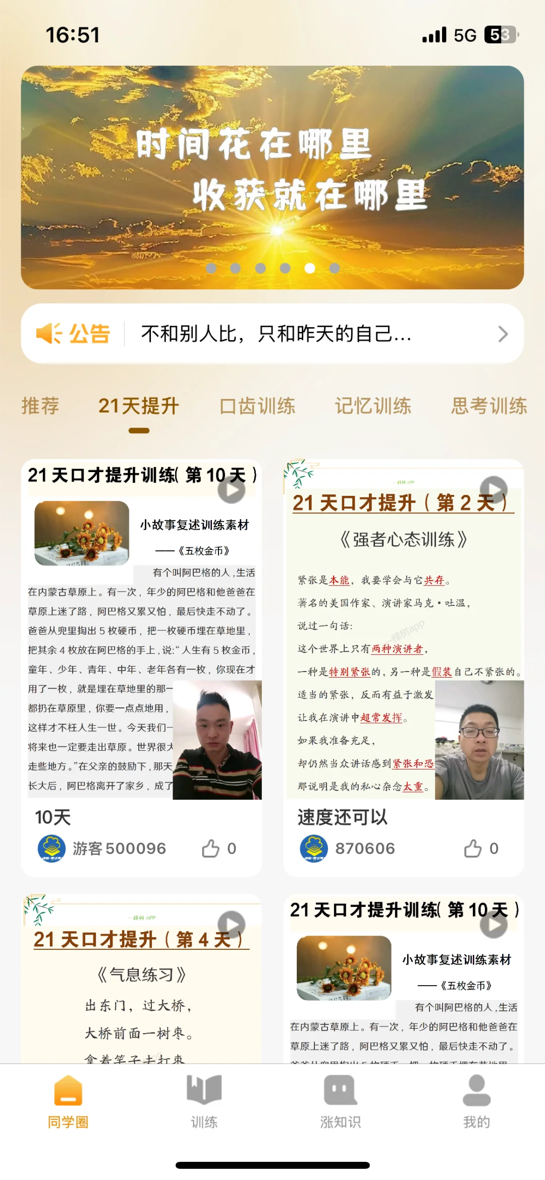 表达能力弱，用这个app狂练一年，太给力了