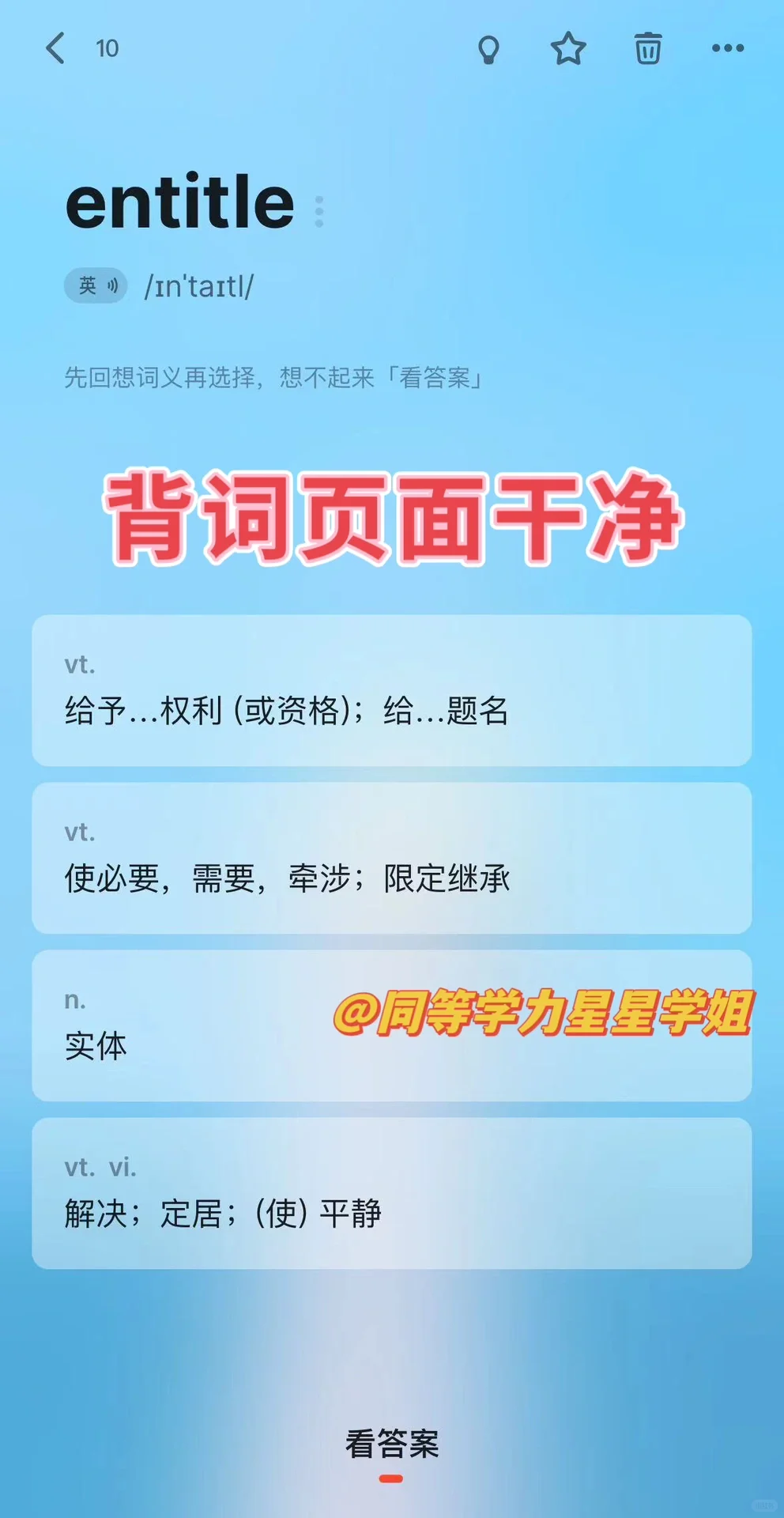 【单词系列2】自用同等学力英语背单词app推荐