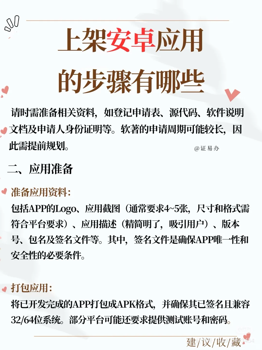 APP上架安卓市场流程