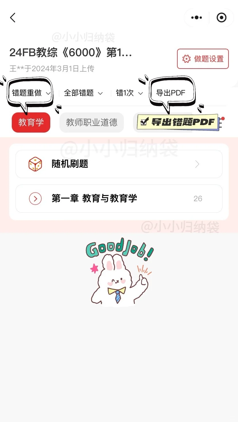 真的好后悔🥹🥹没有早点用这个app备考