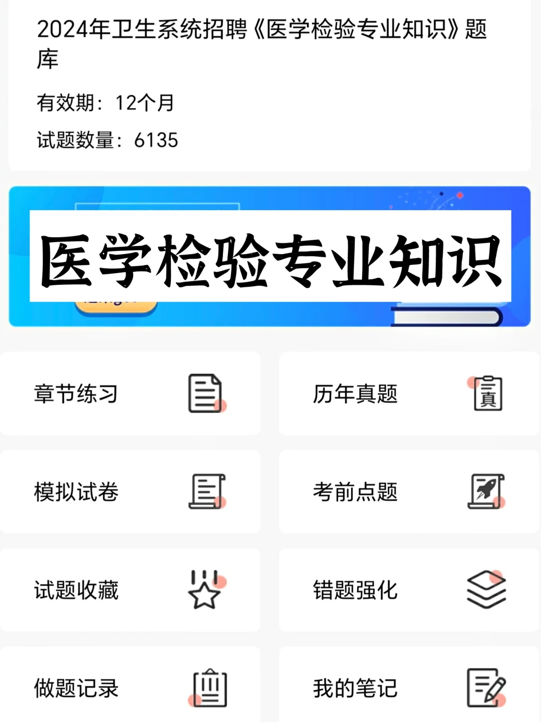 事业编E类考试，请死磕这个app‼️