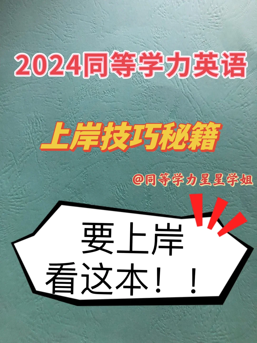 【单词系列2】自用同等学力英语背单词app推荐