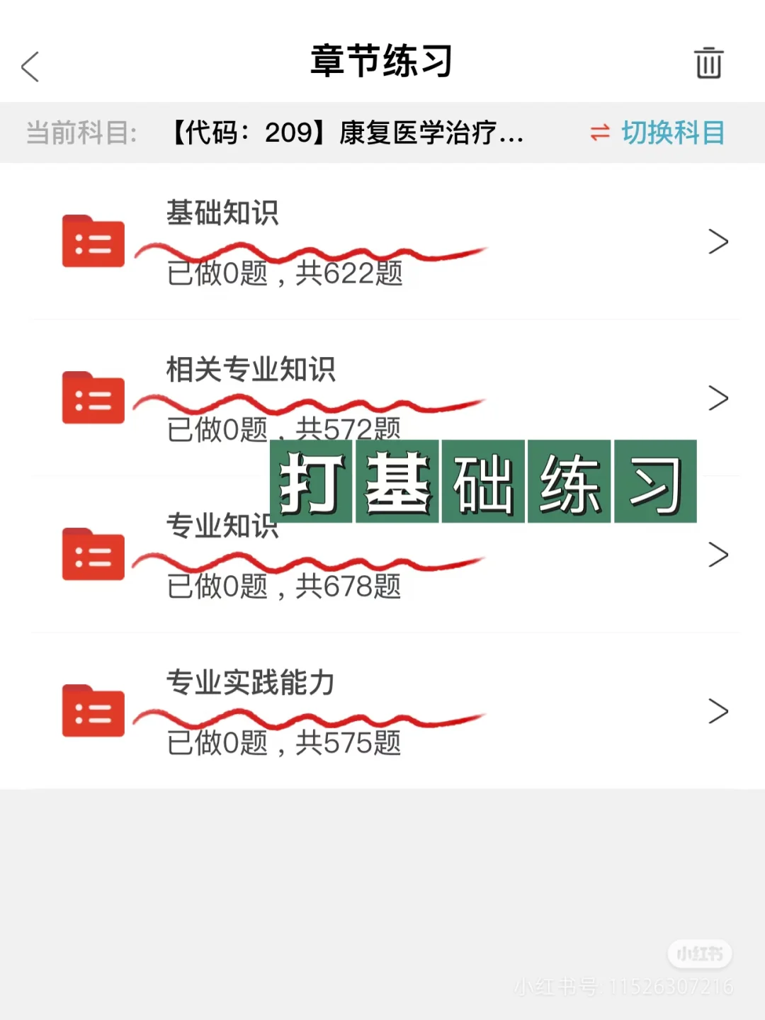 2025康复治疗士/师 抓住这个app就够啦