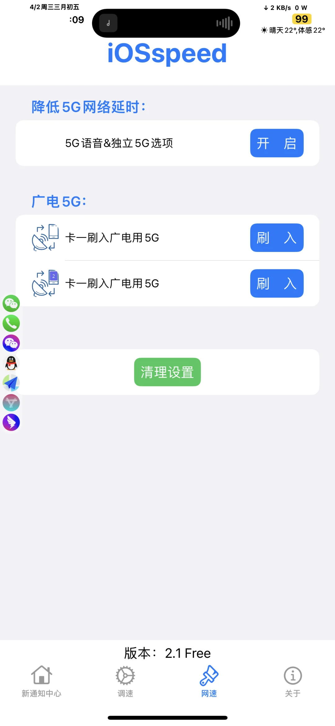 iOSspeed更新2.1支持侧边应用悬浮快捷入口