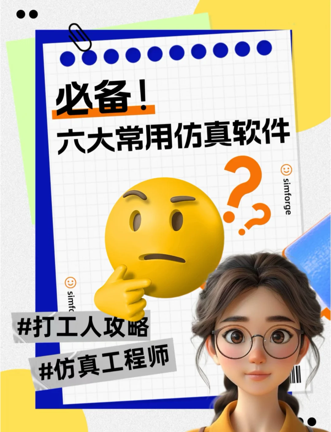 必备！仿真工程师常用6大仿真软件