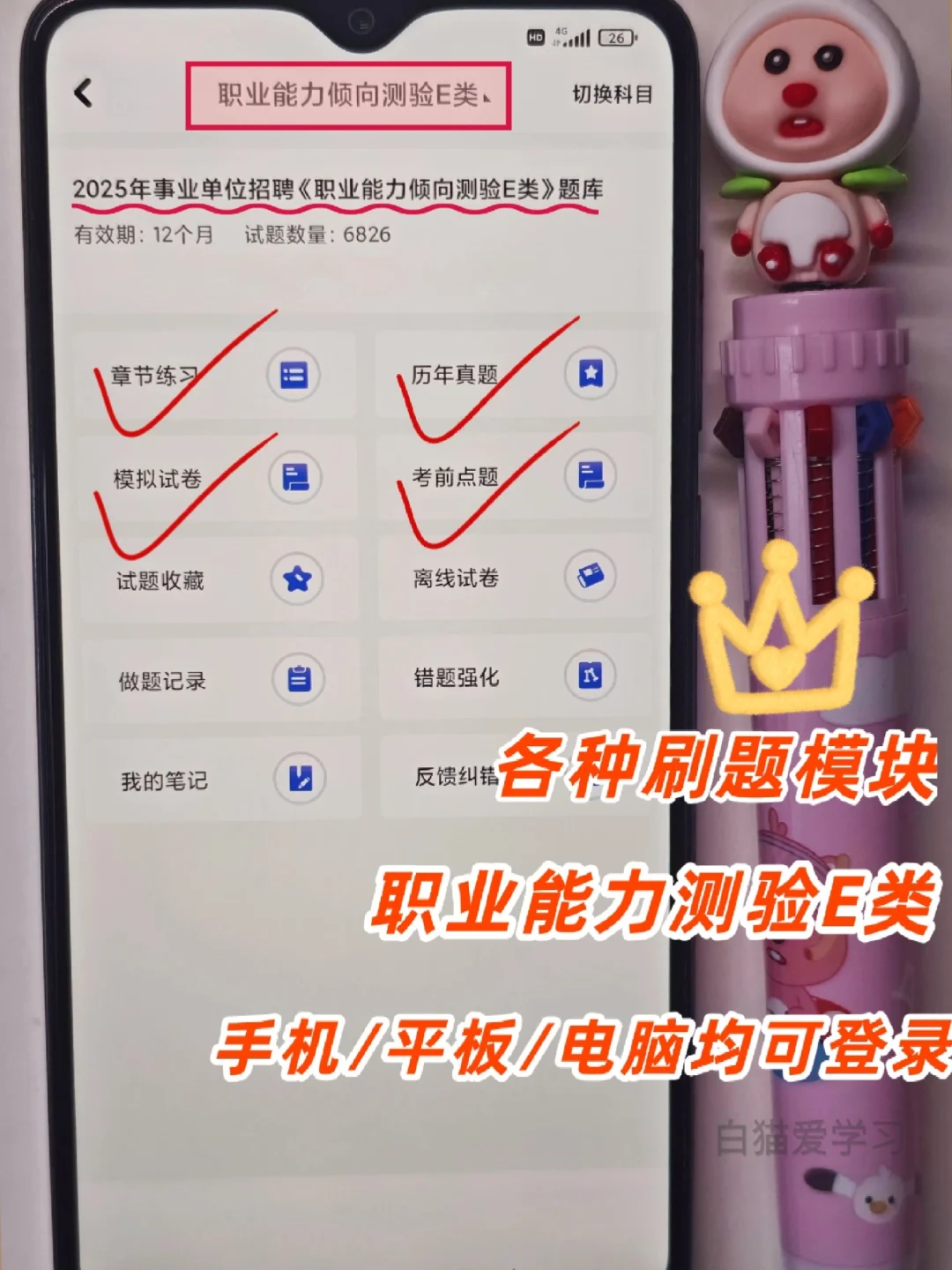 事业单位E类，后悔没早点发现这个app