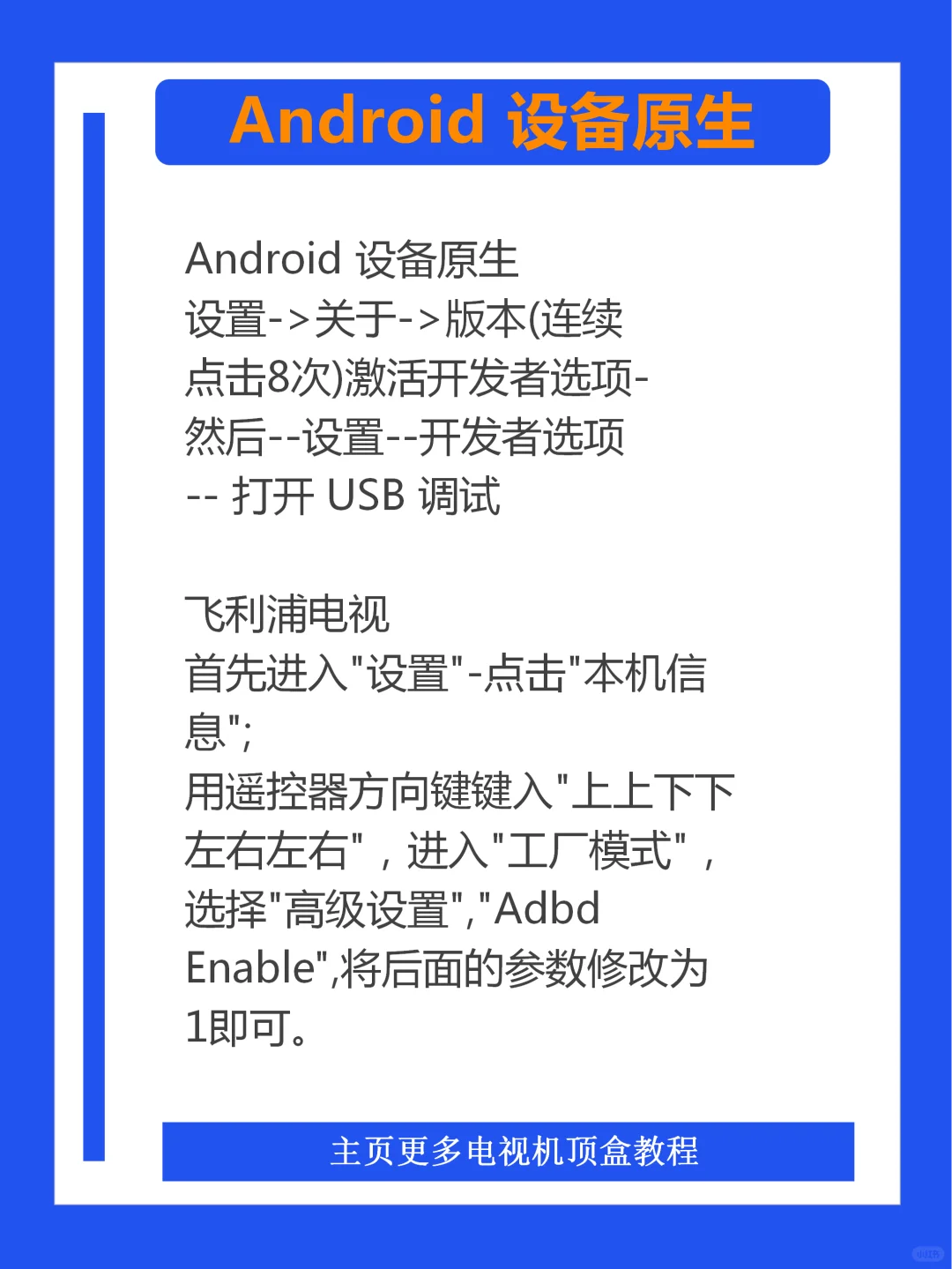 电视机如何打开ADB
