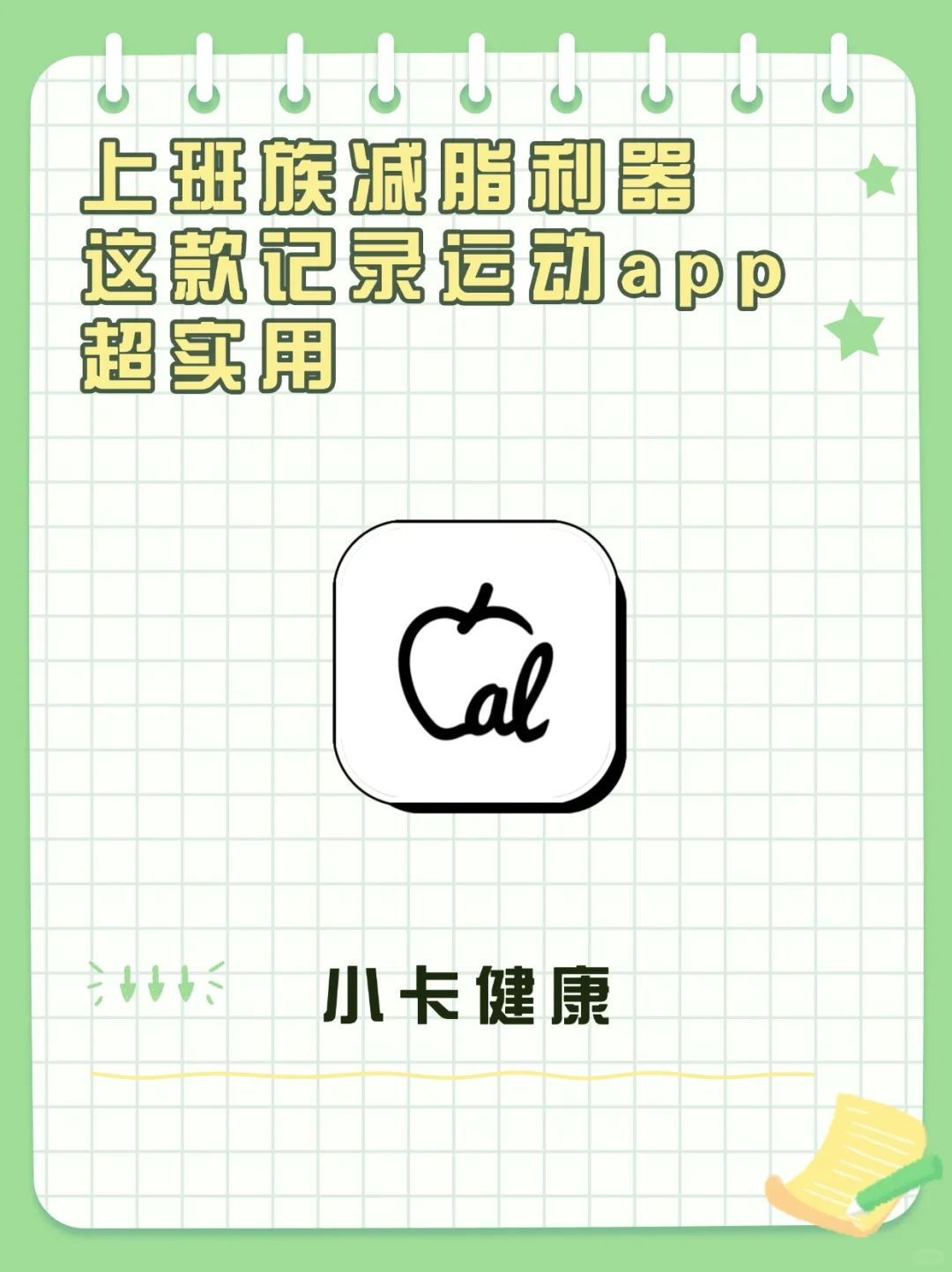 上班族减脂利器！这款记录运动app超实用